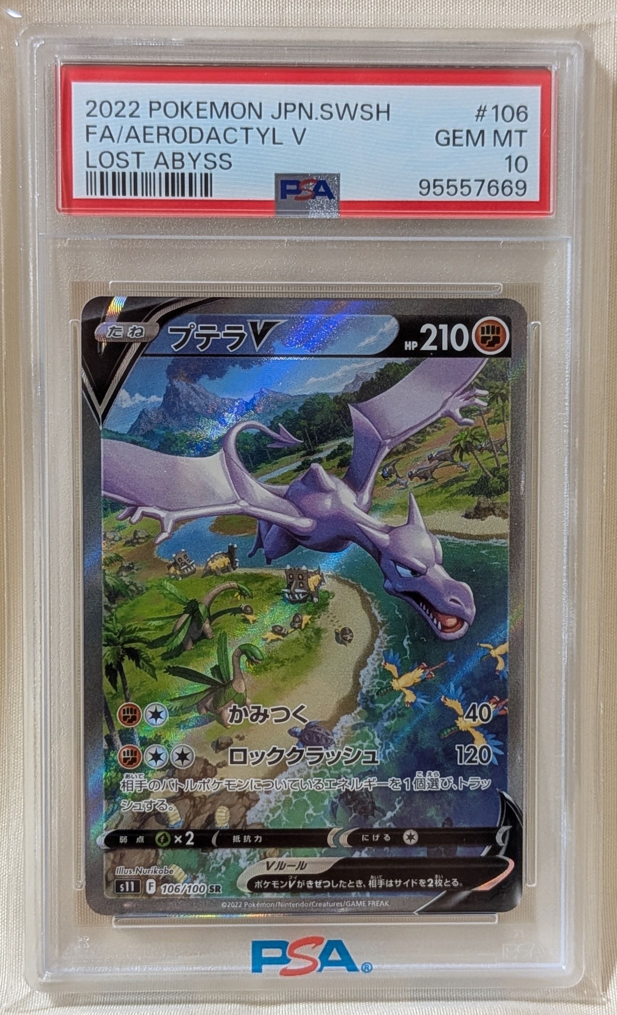 プテラV SR: SA[S11 106/100](拡張パック「ロストアビス」)の新品/中古