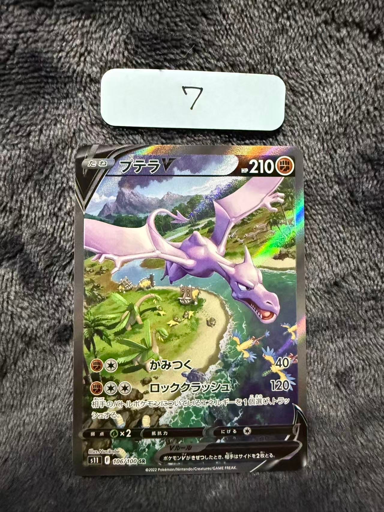 PSA10】プテラV SR: SA[S11 106/100](拡張パック「ロストアビス」) 1枚