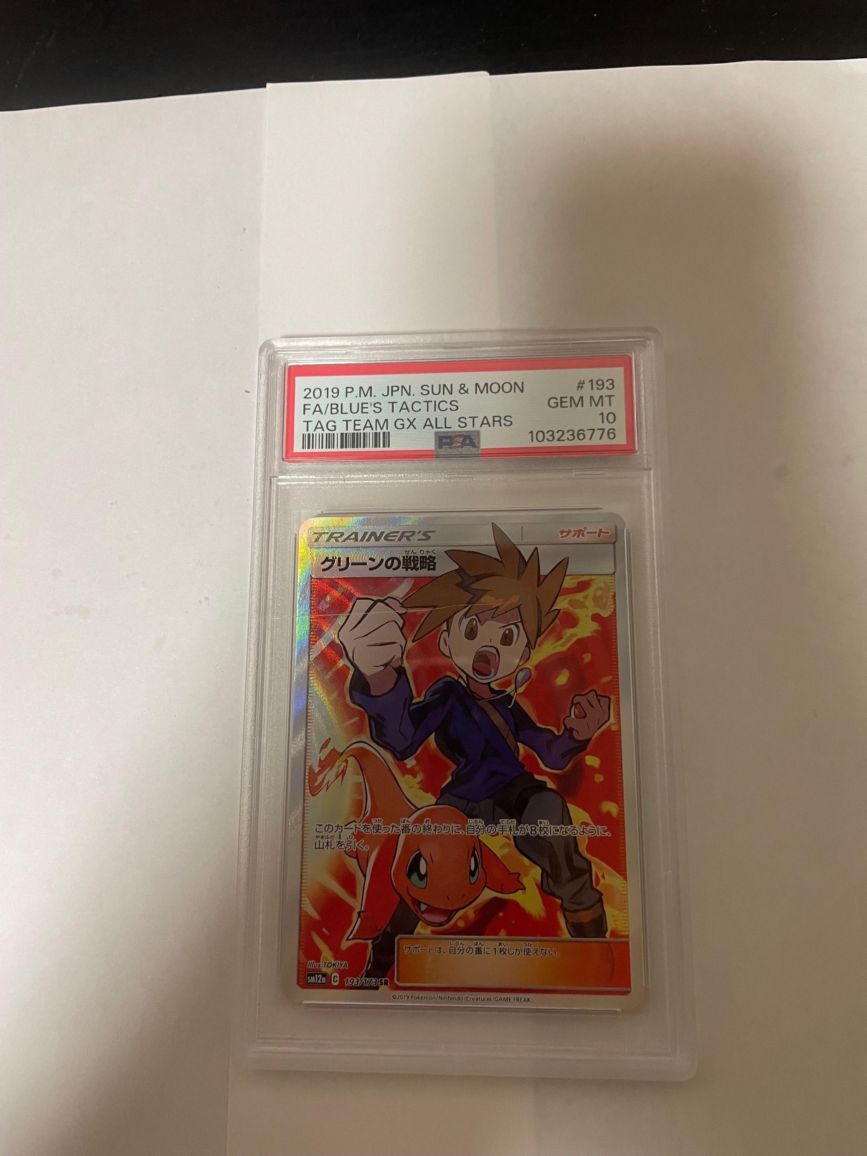 グリーンの戦略 SR[SM12a 193/173](ハイクラスパック「TAG TEAM GX タッグオールスターズ」)