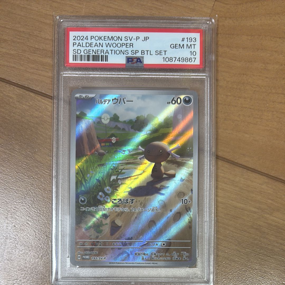 パルデアウパー P [SV-P 193](スタートデッキ Generations「スペシャルバトルセット」)