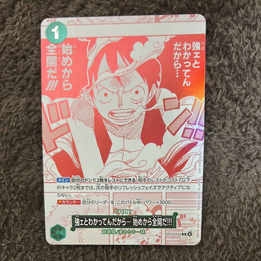 強ェとわかってんだから... 始めから全開だ!!! R [OP13-040](プロモーションカード「3周年!ワンピースカードトレジャーキャンペーン」)
