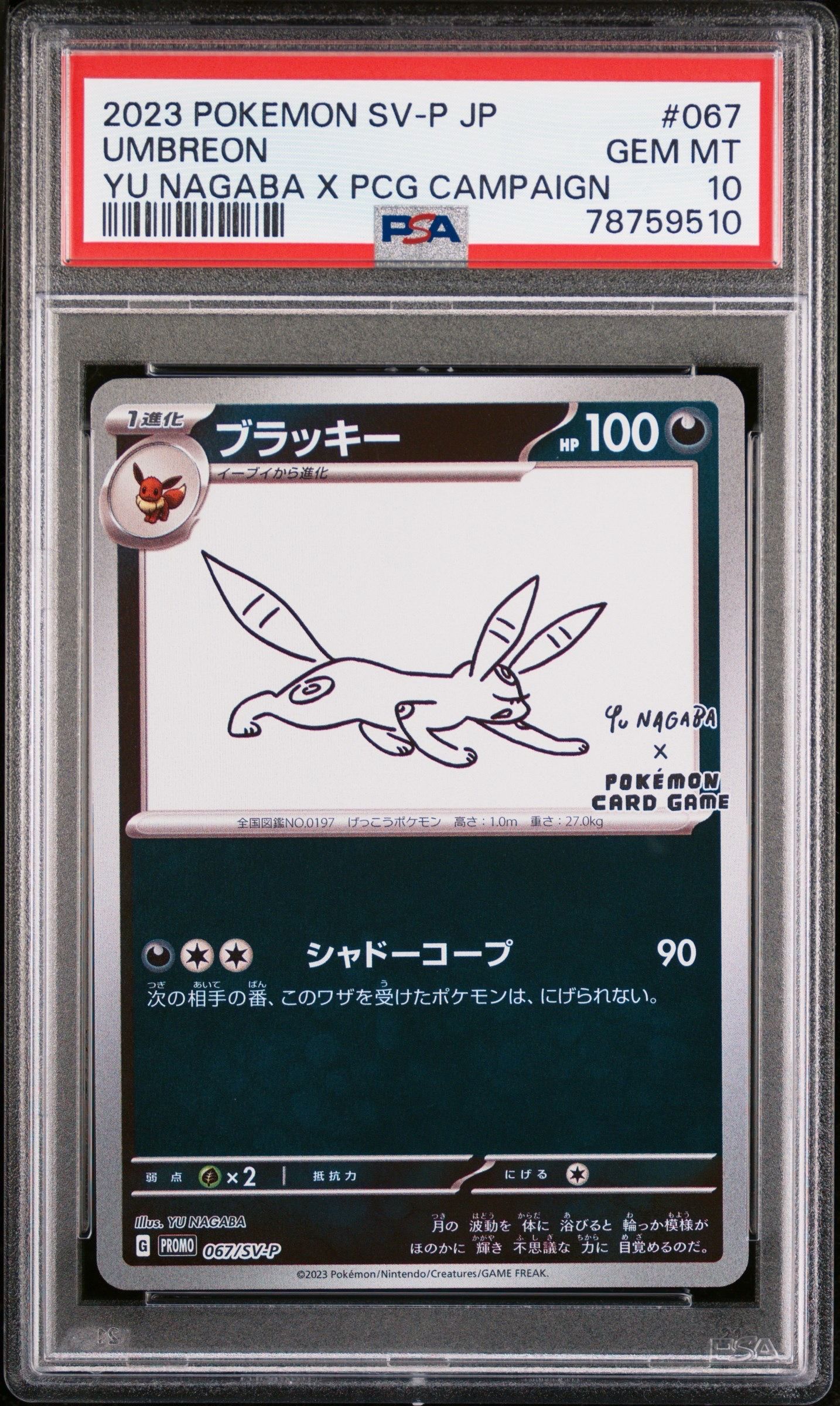 ブラッキー: プロモ (ナガバブラッキー) [SV-P 067](「YU NAGABA×ポケモンカードゲーム」プロモーションカード「SV-P」)