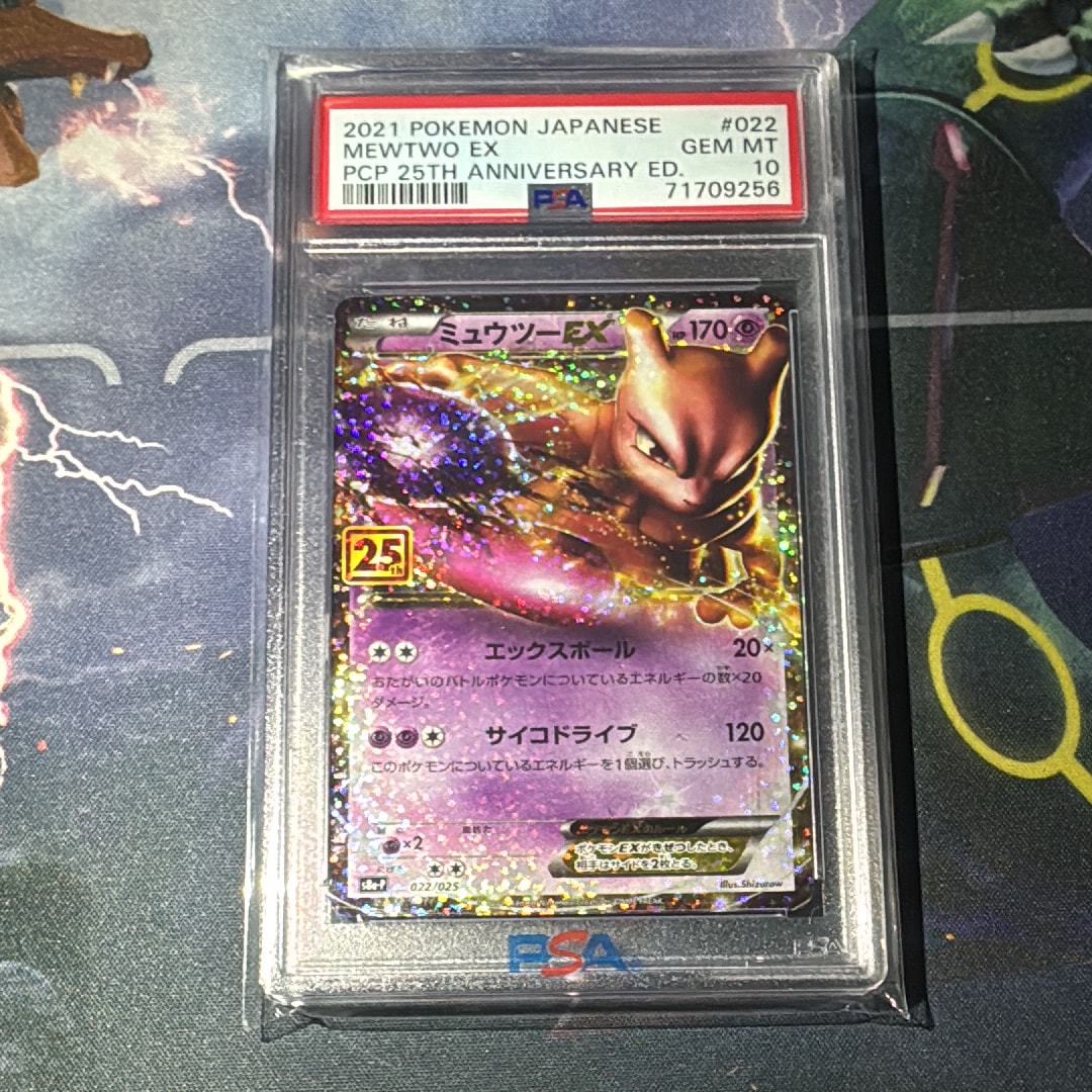 ミュウツーEX: プロモ[S8a-P 022/025](プロモカードパック 25th ANNIVERSARY edition)