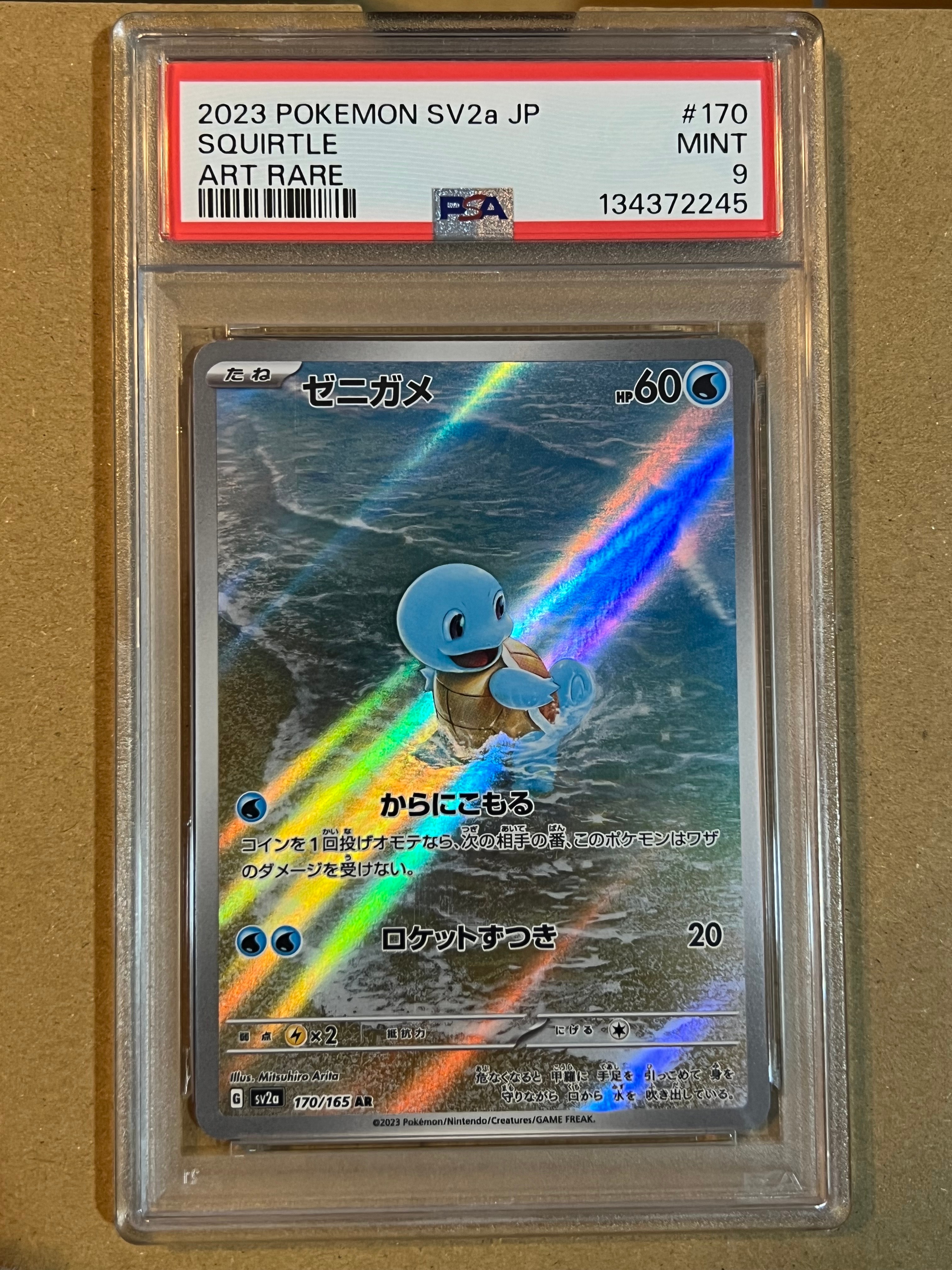 ゼニガメ AR[SV2a 170/165](強化拡張パック「ポケモンカード151」)