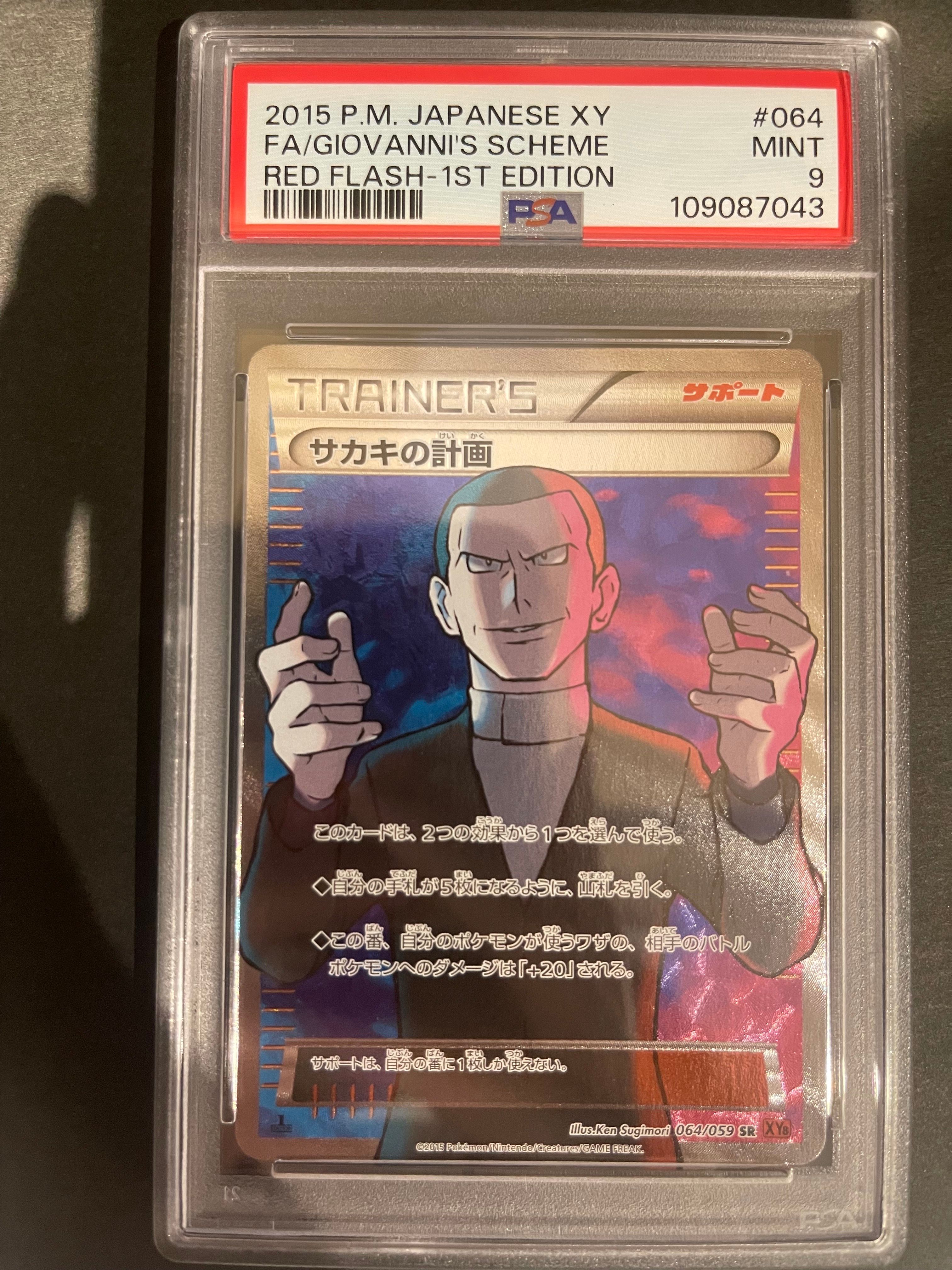 サカキの計画 SR XY8 赤い閃光 064/059 サカキの計画 SR XY8 赤い閃光 064/059