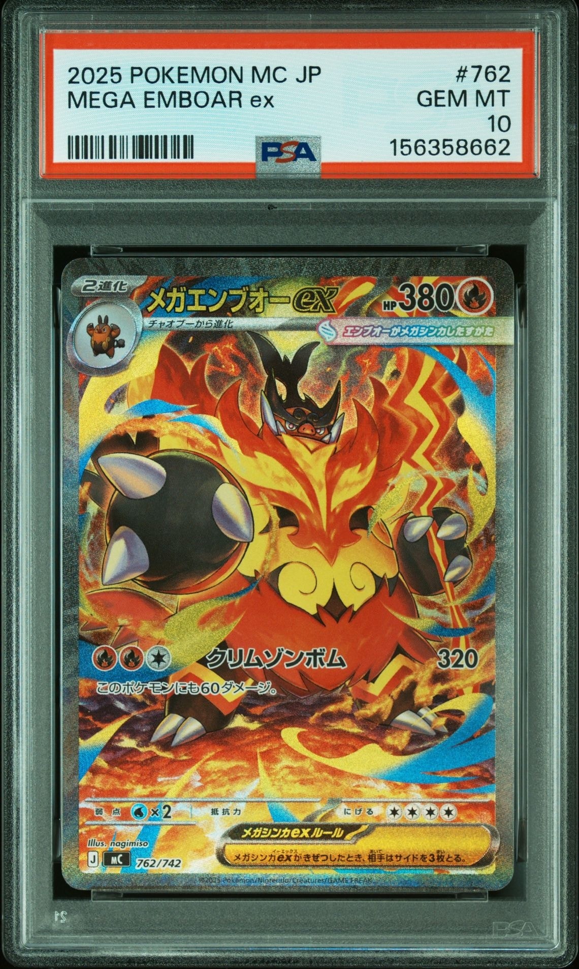 メガエンブオーex SAR仕様 [MC 762/742](スタートデッキ100「バトル