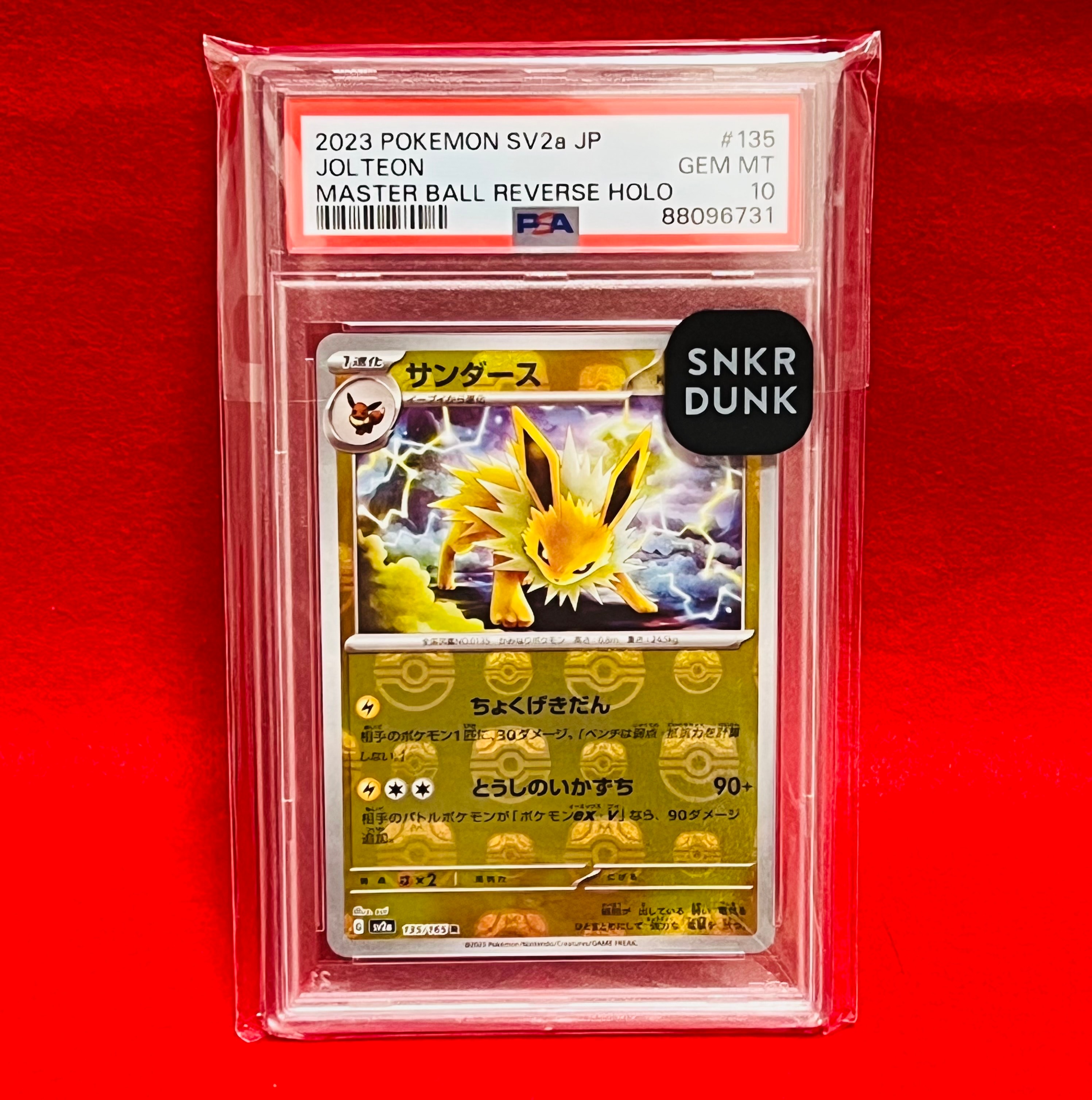 サンダース R: マスターボールミラー[SV2a 135/165](強化拡張パック「ポケモンカード151」)