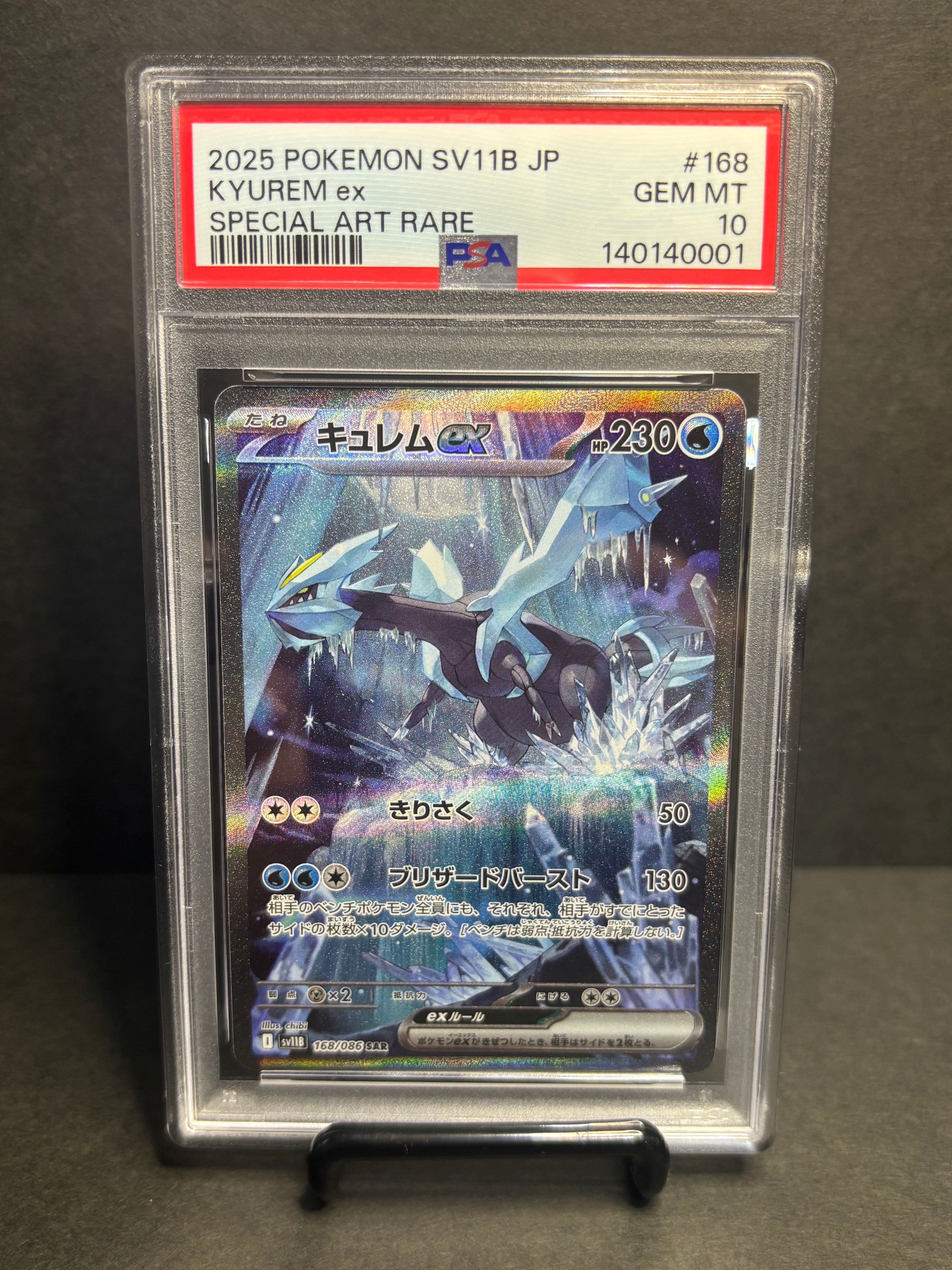 キュレムex SAR [SV11B 168/086](拡張パック「ブラックボルト」)