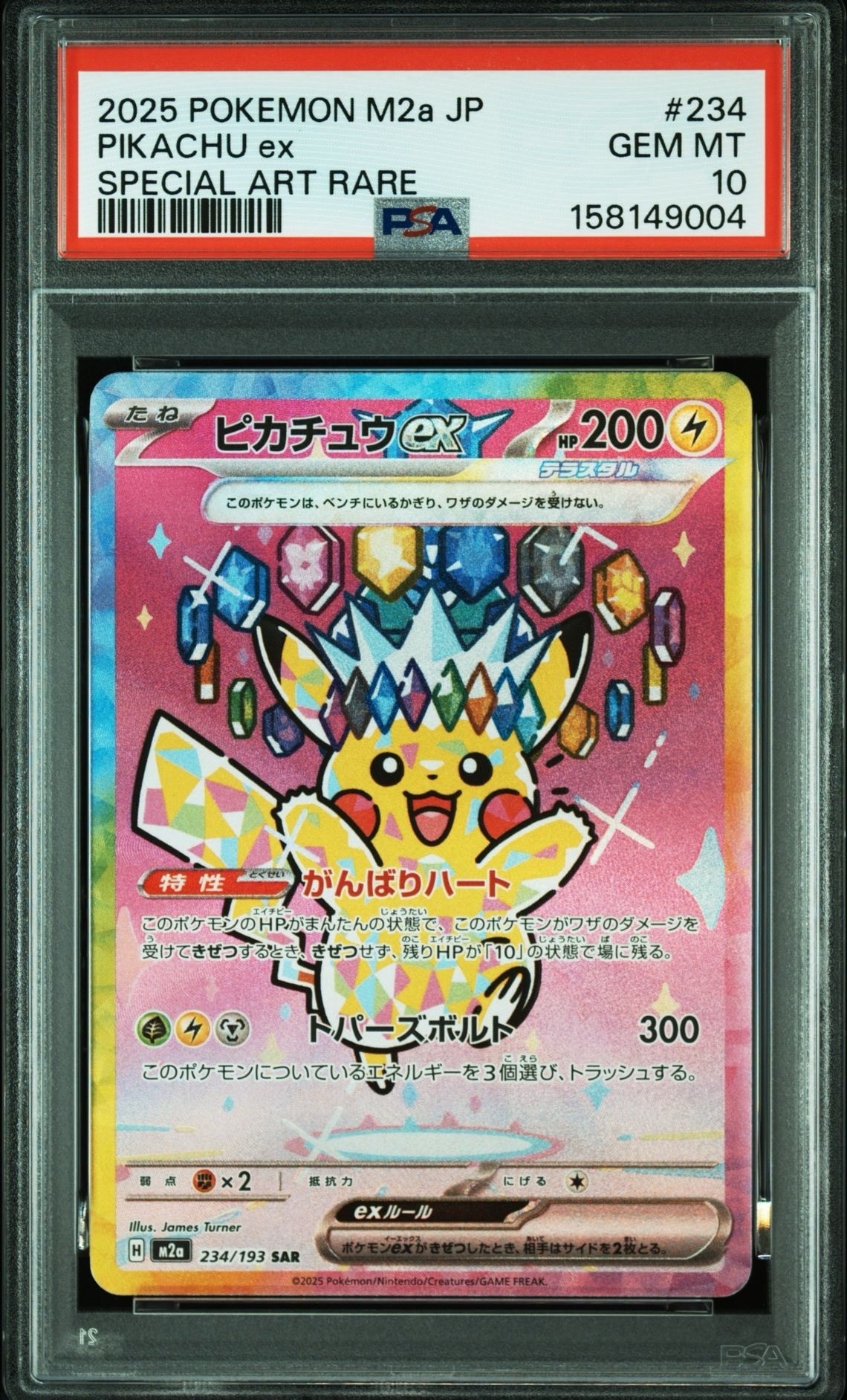PSA10】リーリエのピッピex SAR仕様 [MC 765/742](スタートデッキ100