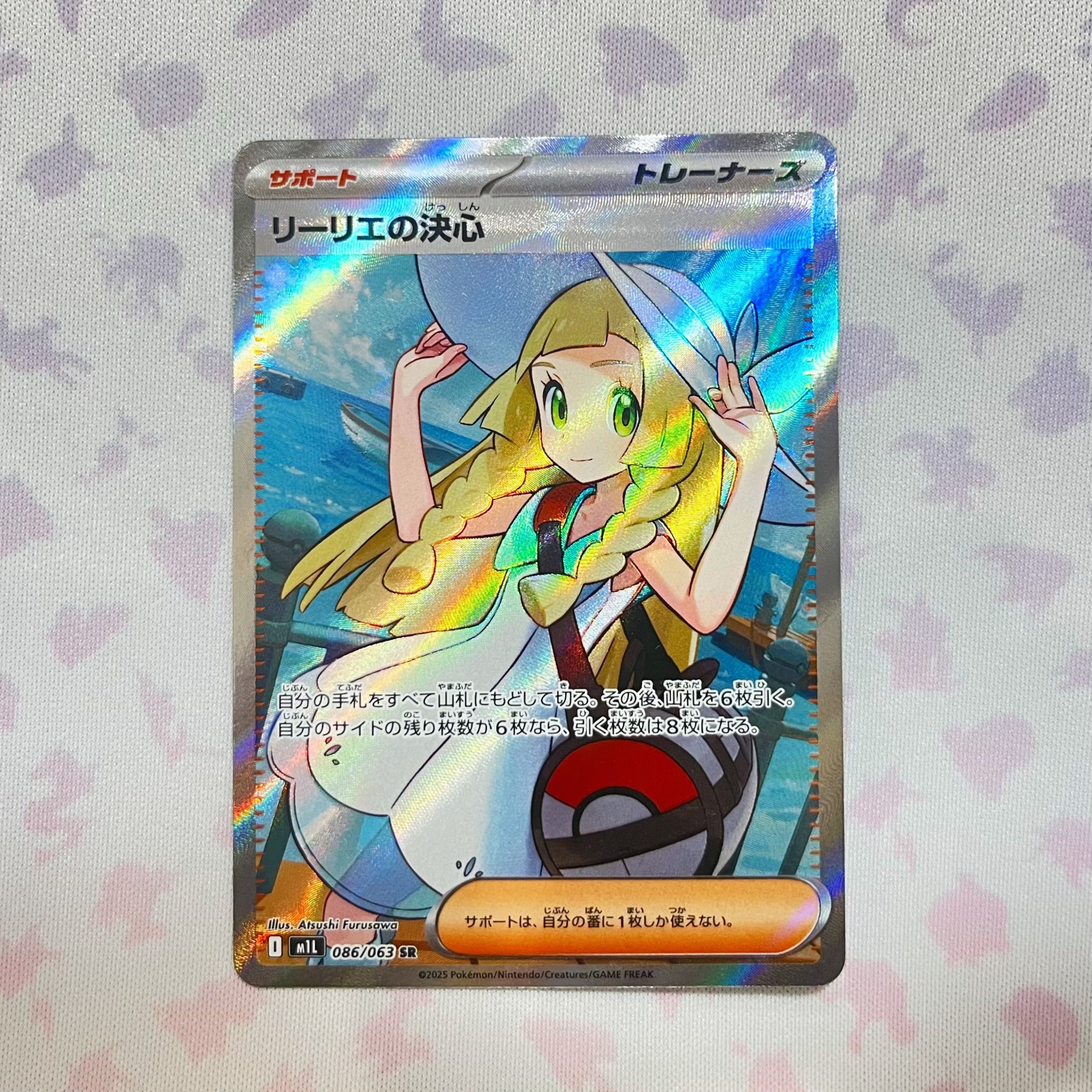 リーリエの決心 SR [M1L 086/063](拡張パック「メガブレイブ」)