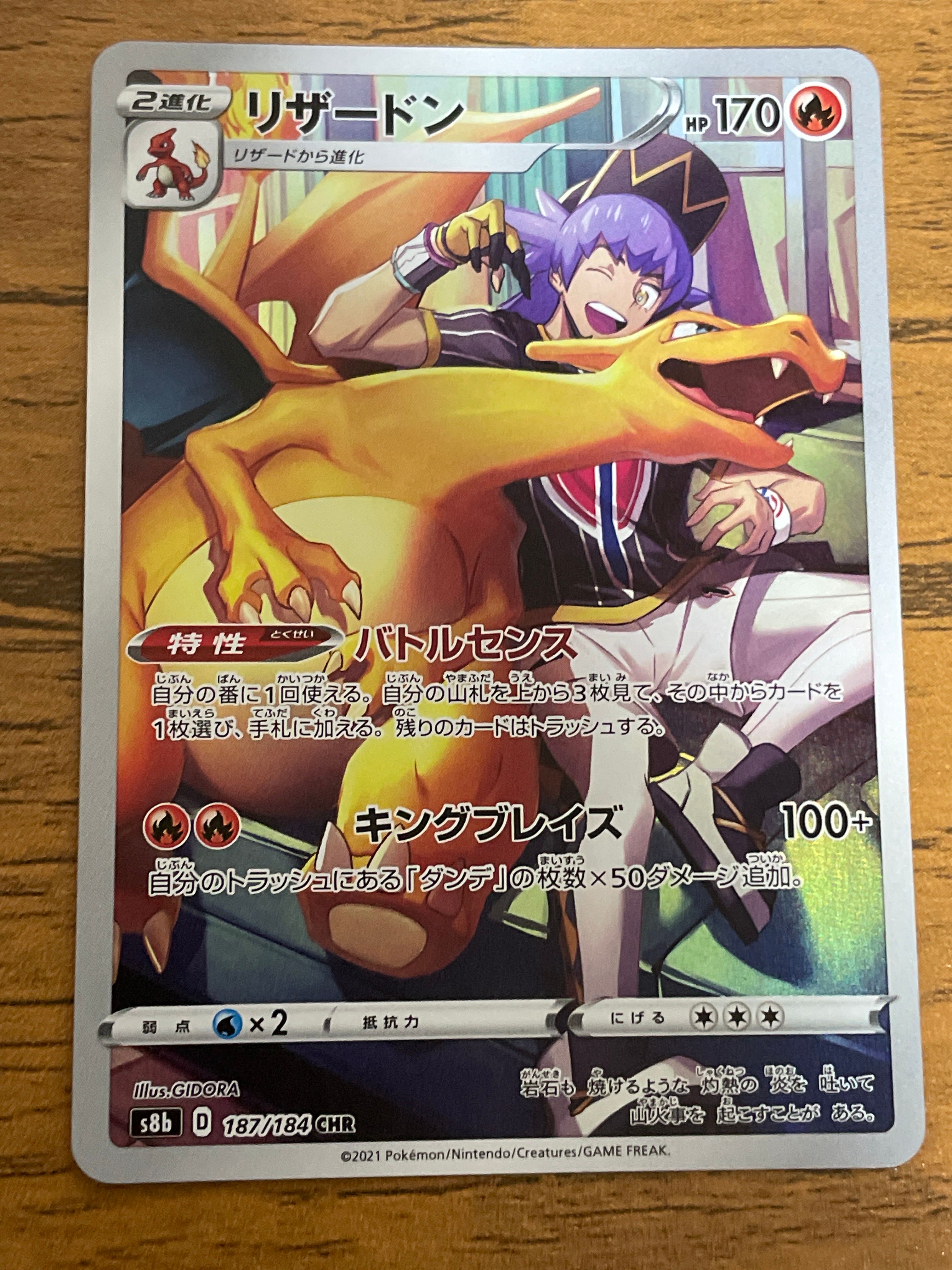 リザードン CHR[s8b 187/184](ハイクラスパック「VMAXクライマックス」)