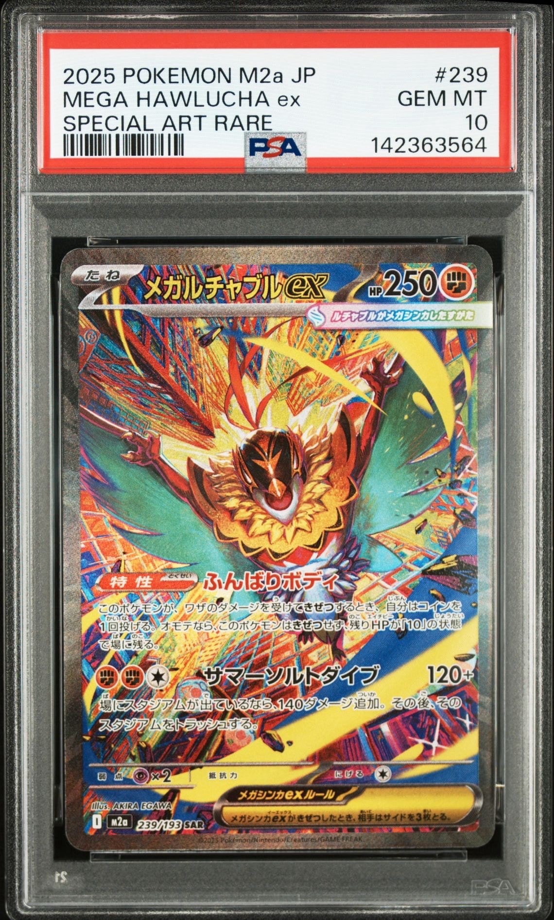 PSA10】メガルチャブルex SAR [M2a 239/193](ハイクラスパック「MEGA