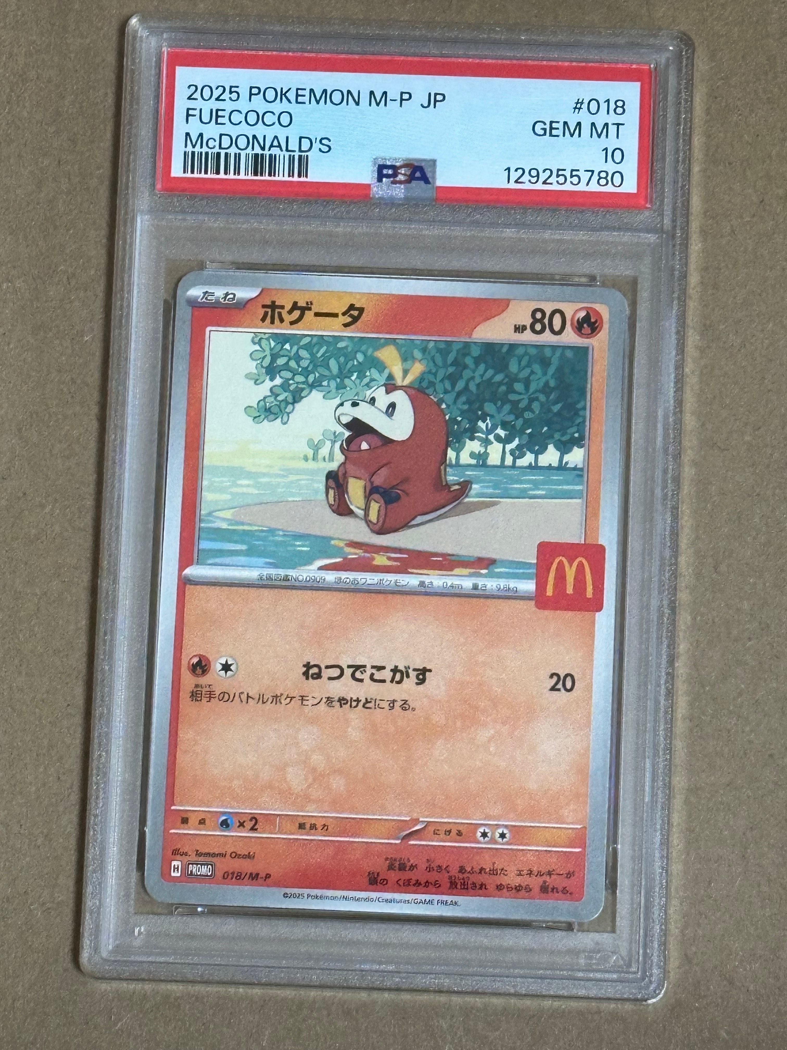 ホゲータ P [M-P 018](プロモカードパック「マクドナルド ハッピーセット2025」)