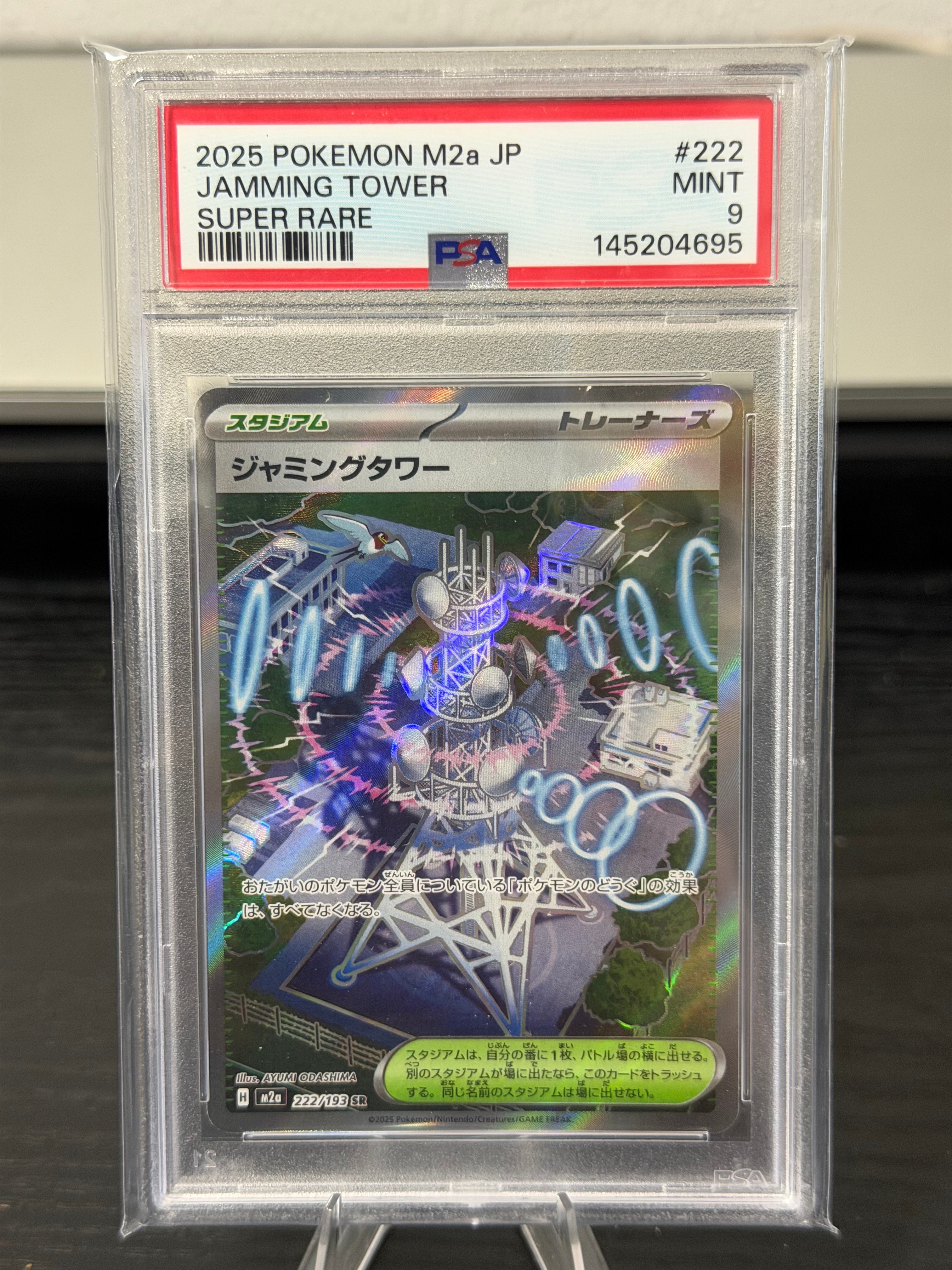 ジャミングタワー SR [M2a 222/193](ハイクラスパック「MEGAドリームex」)