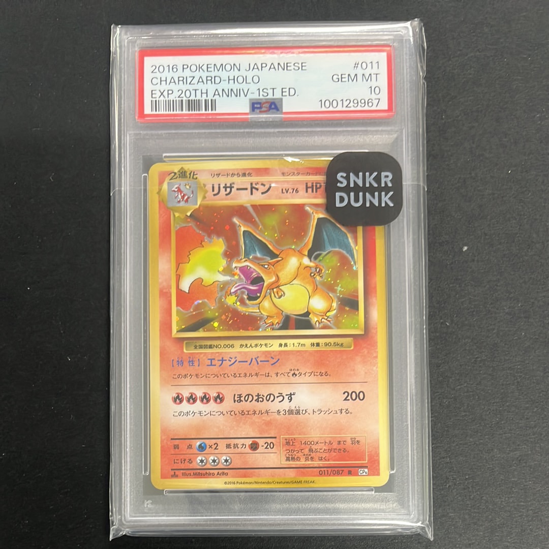 リザードン R :1ED [CP6 011/087](コンセプトパック「ポケットモンスターカードゲーム 拡張パック 20th Anniversary」)