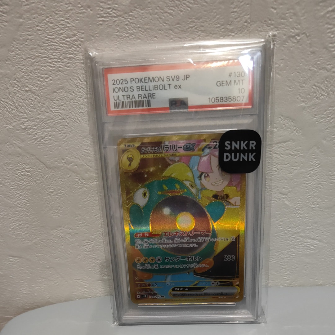PSA10】ナンジャモのハラバリーex UR [SV9 130/100](拡張パック
