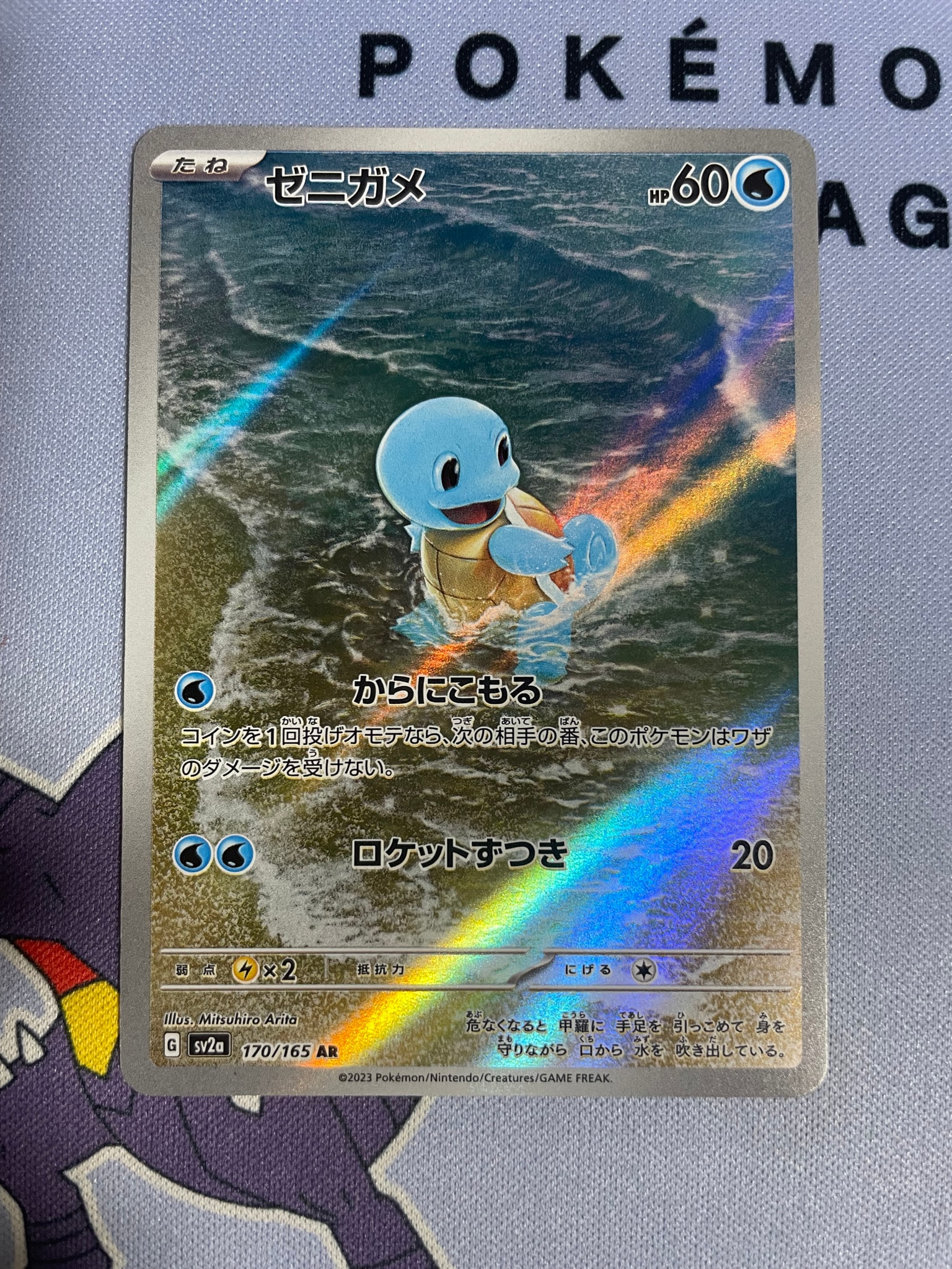 ゼニガメ AR[SV2a 170/165](強化拡張パック「ポケモンカード151」)通販