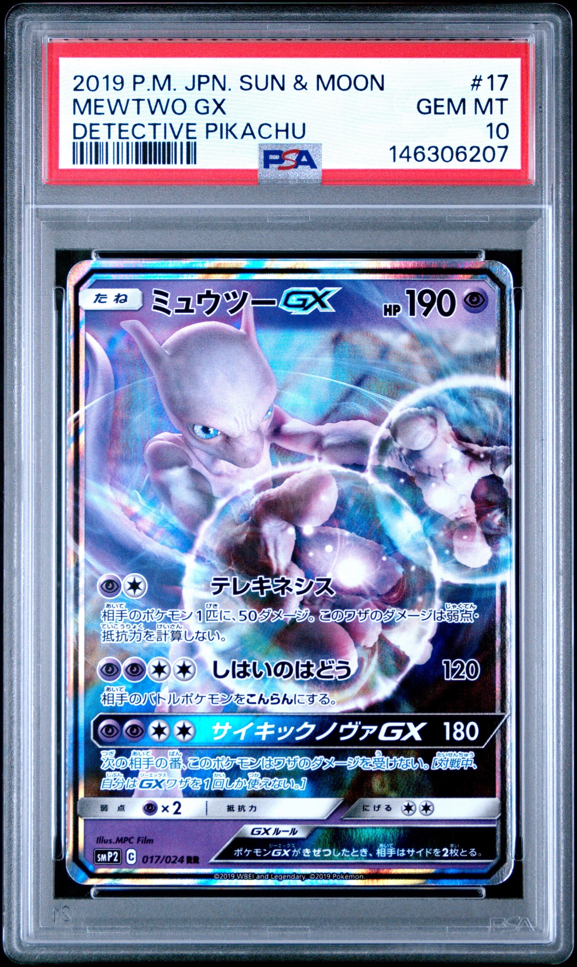 ミュウツーGX RR [SMP2 017/024](ムービースペシャルパック「名探偵ピカチュウ」)