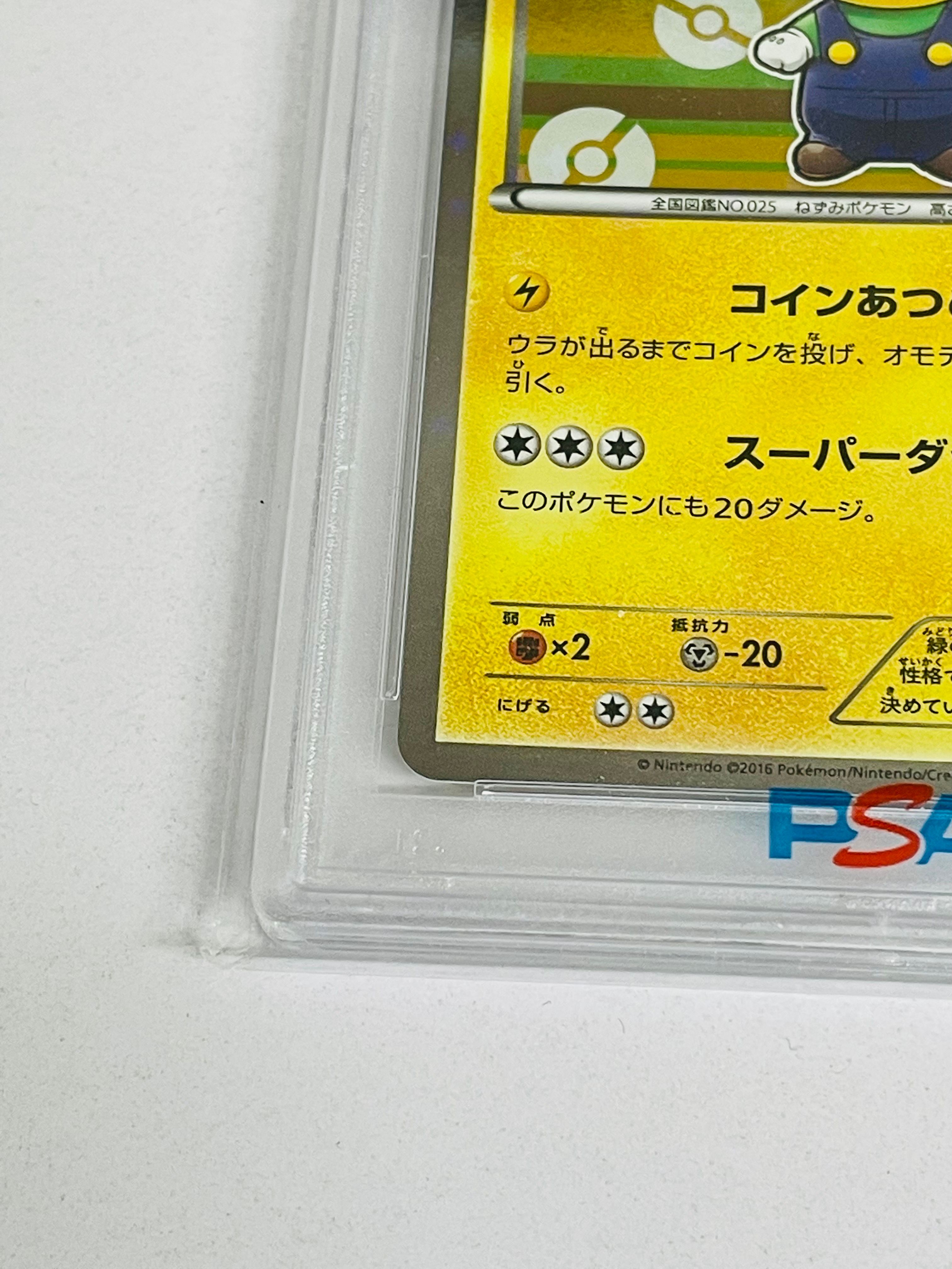 ルイージピカチュウ プロモ ポケモンカード ルイージピカチュウ プロモ PSA9 ポケカ】ルイージ