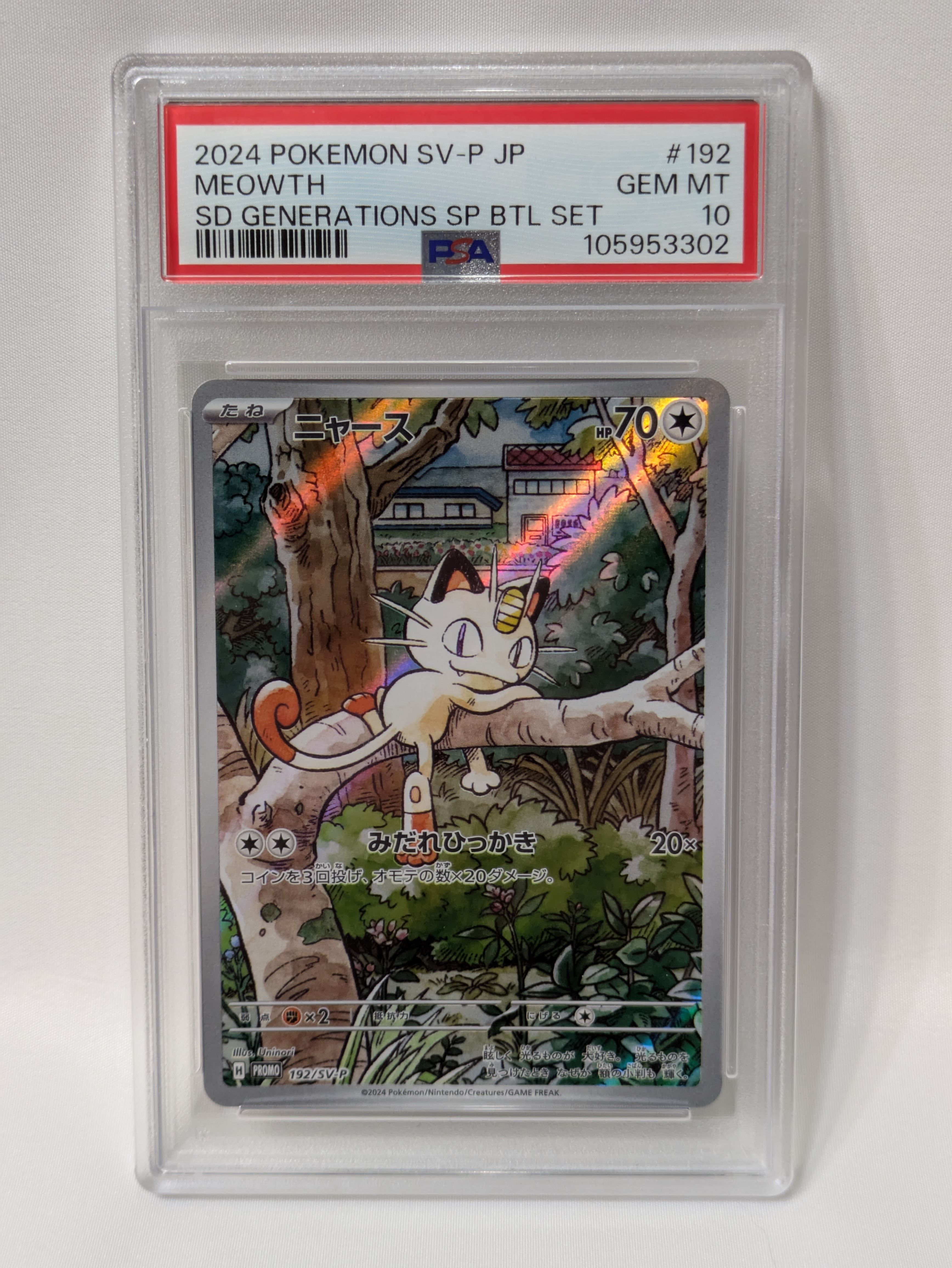 ニャース P [SV-P 192](スタートデッキ Generations「スペシャルバトルセット」)