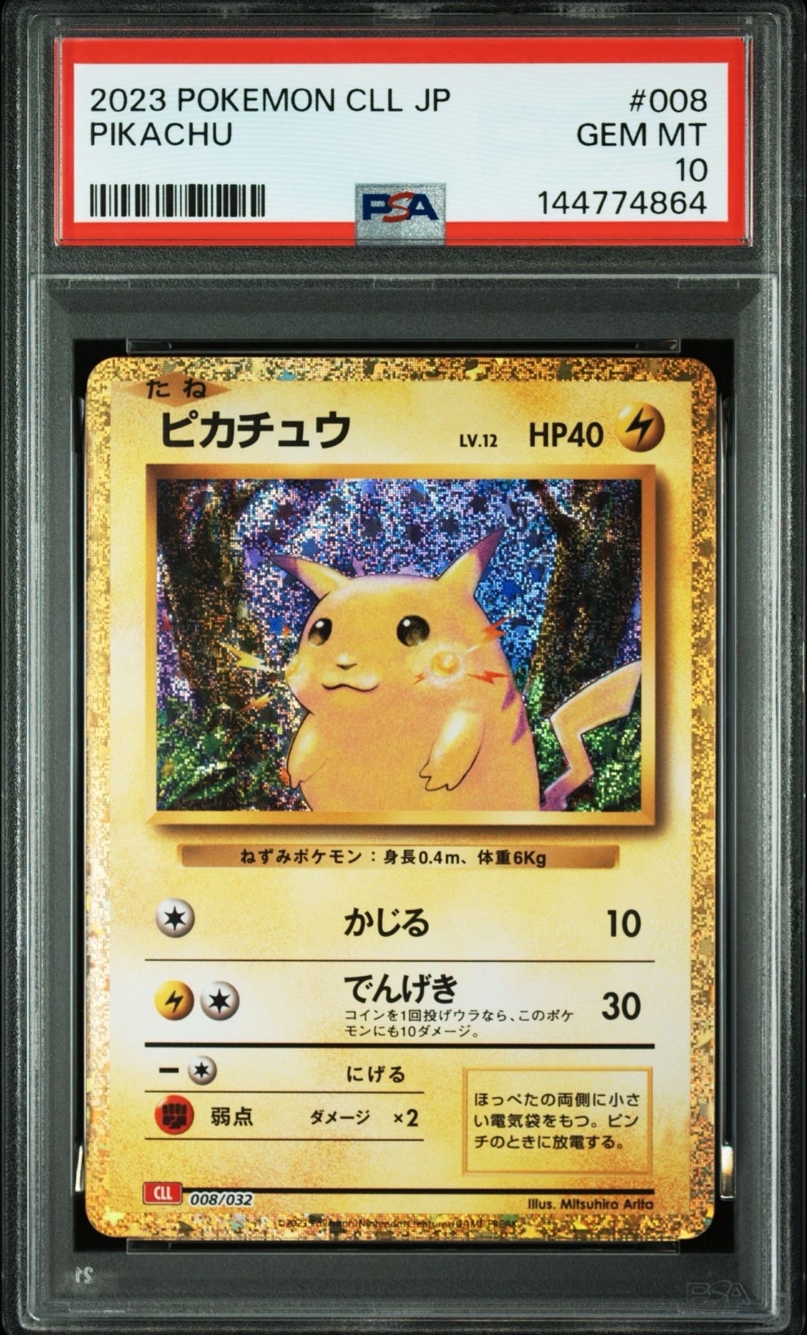 ピカチュウ [CLL 008/032](ポケモンカードゲーム Classic)