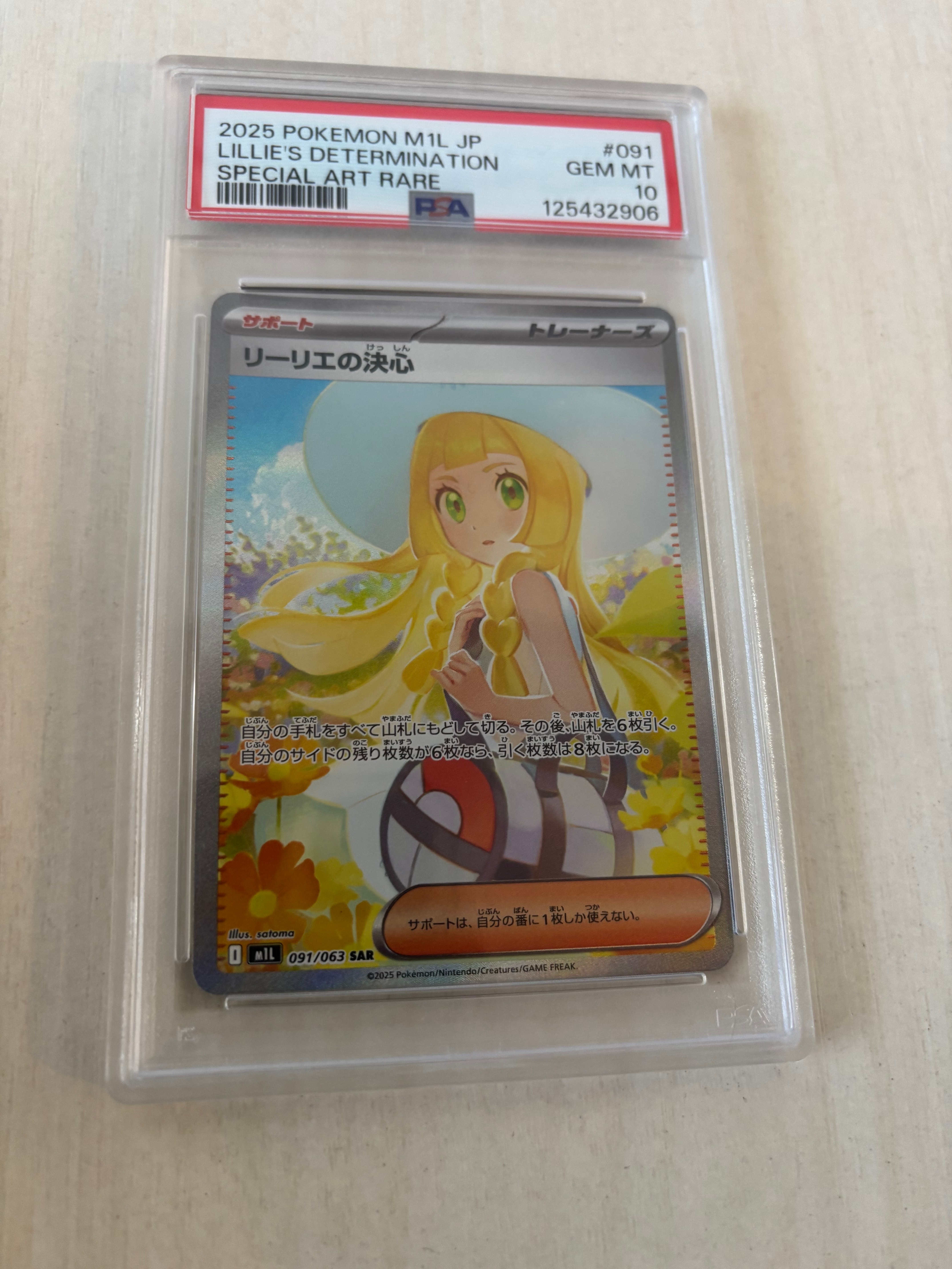 リーリエの決心 SAR [M1L 091/063](拡張パック「メガブレイブ」)