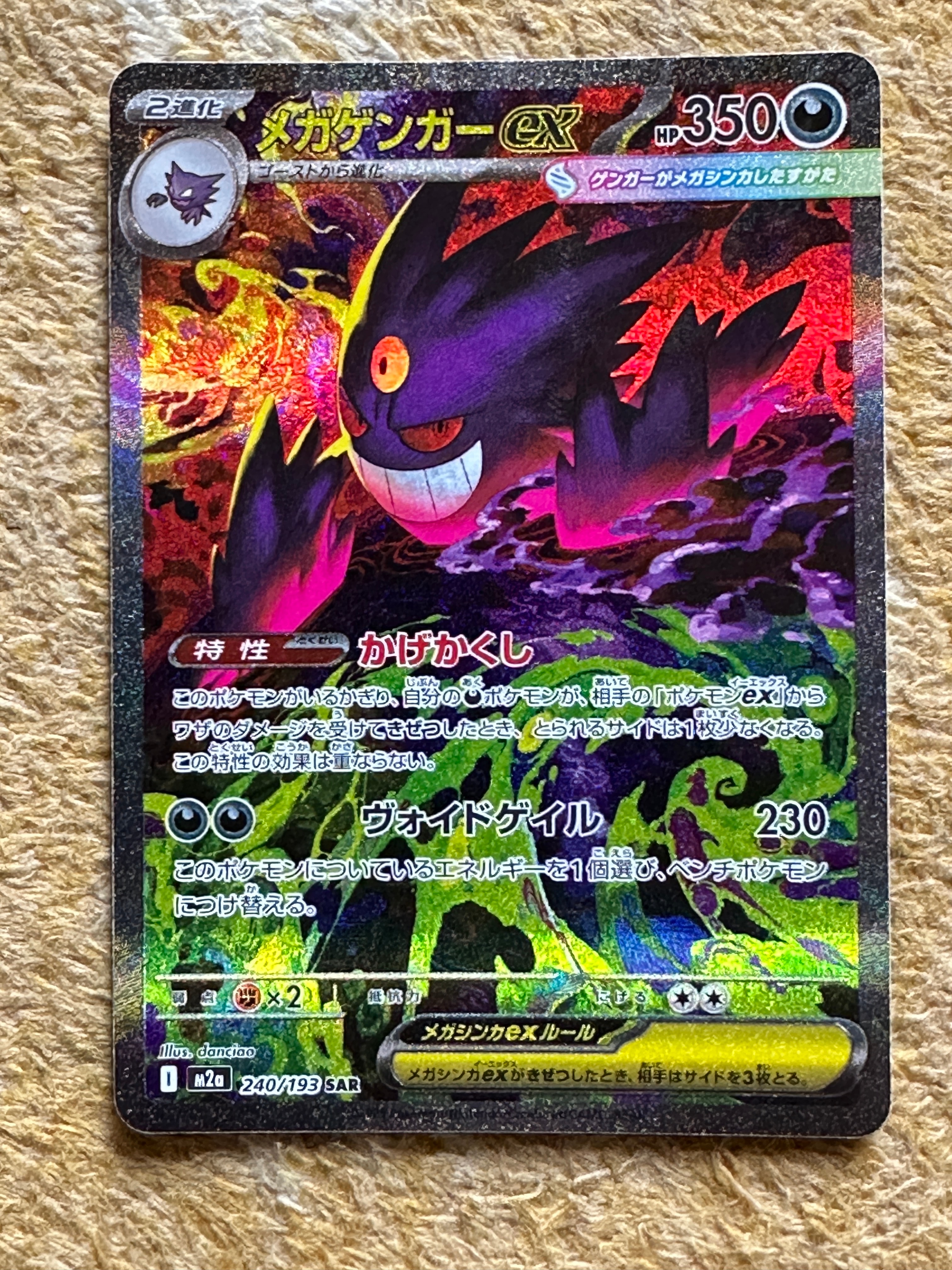メガゲンガーex sar m2a 240/193 MEGAドリームex ② exSAR_da2bd879-3162-46f1-8db6-