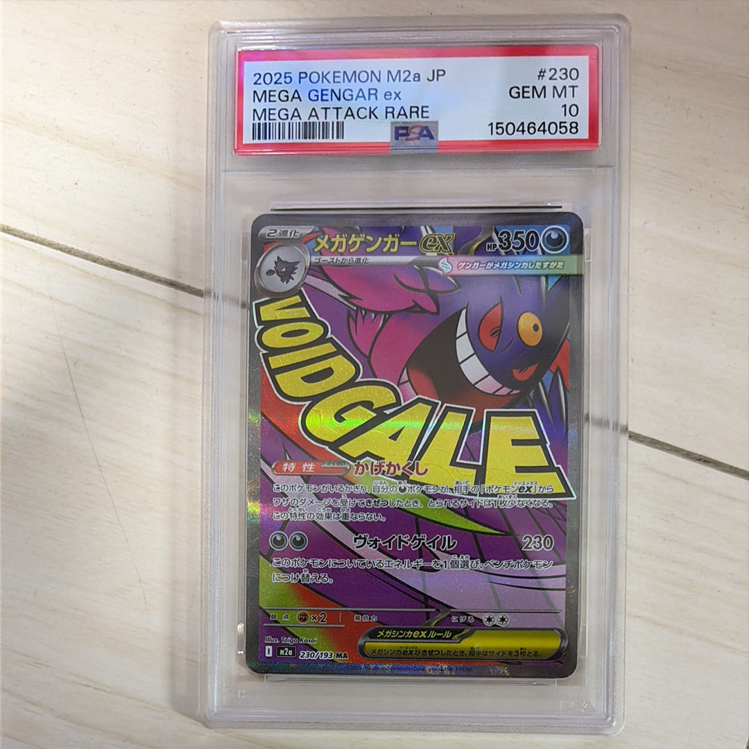 メガゲンガーex MA [M2a 230/193](ハイクラスパック「MEGAドリームex」)