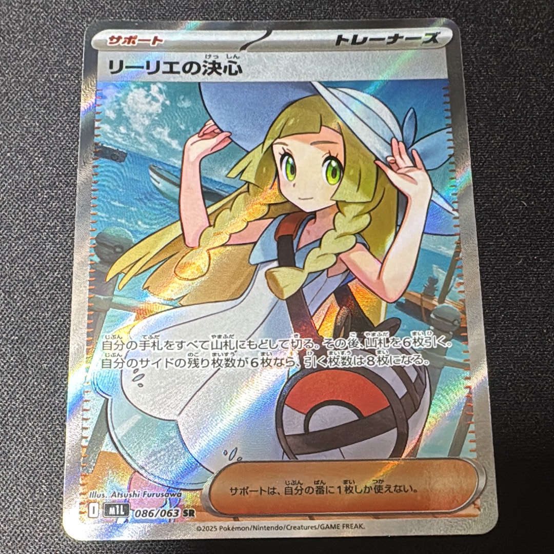 リーリエの決心　SR　② リーリエの決心 SR [M1L 086/063](拡張パック「メガブレイブ」)の新品