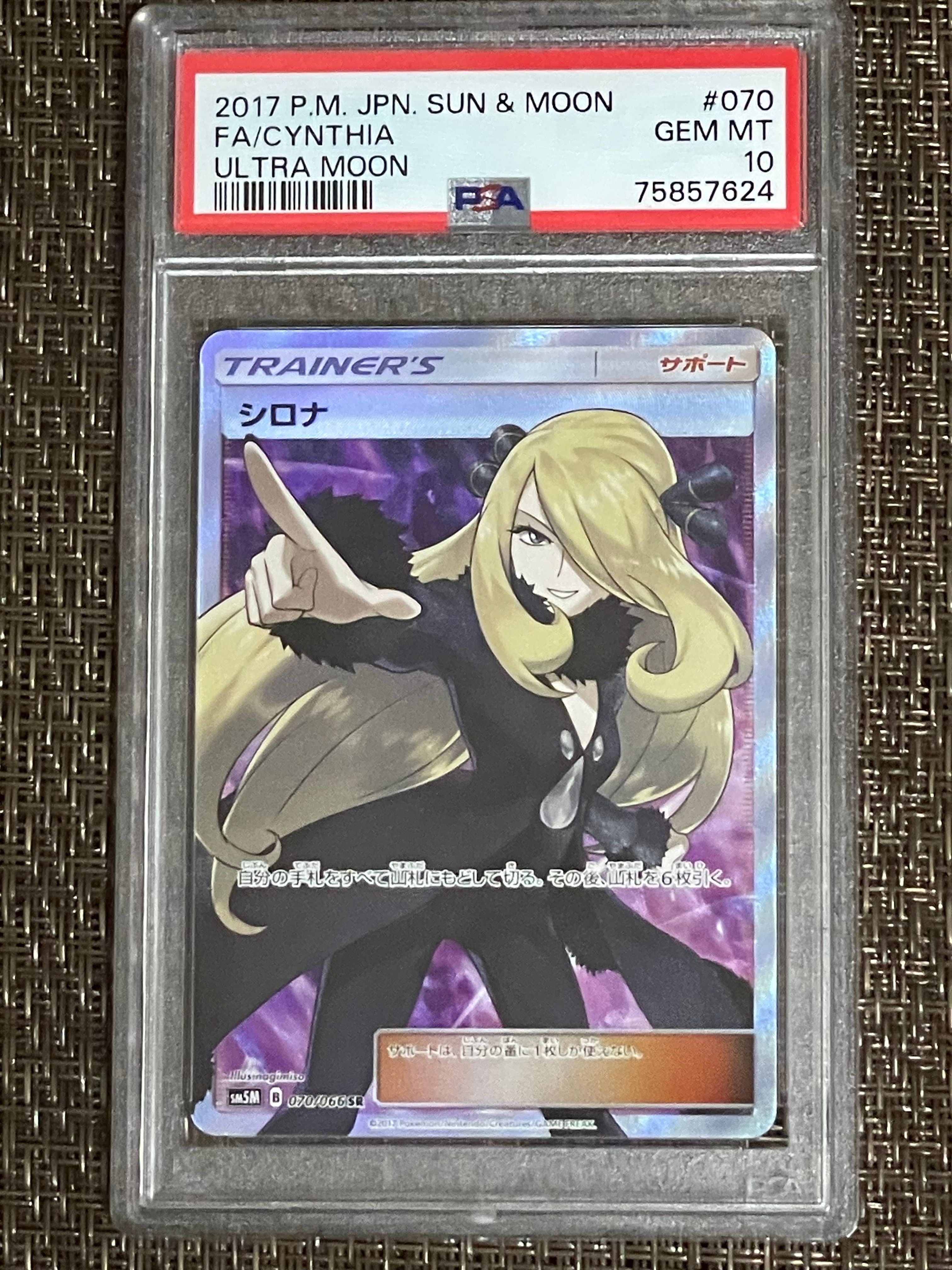 シロナ SR[SM5M 070/066](拡張パック「ウルトラムーン」)