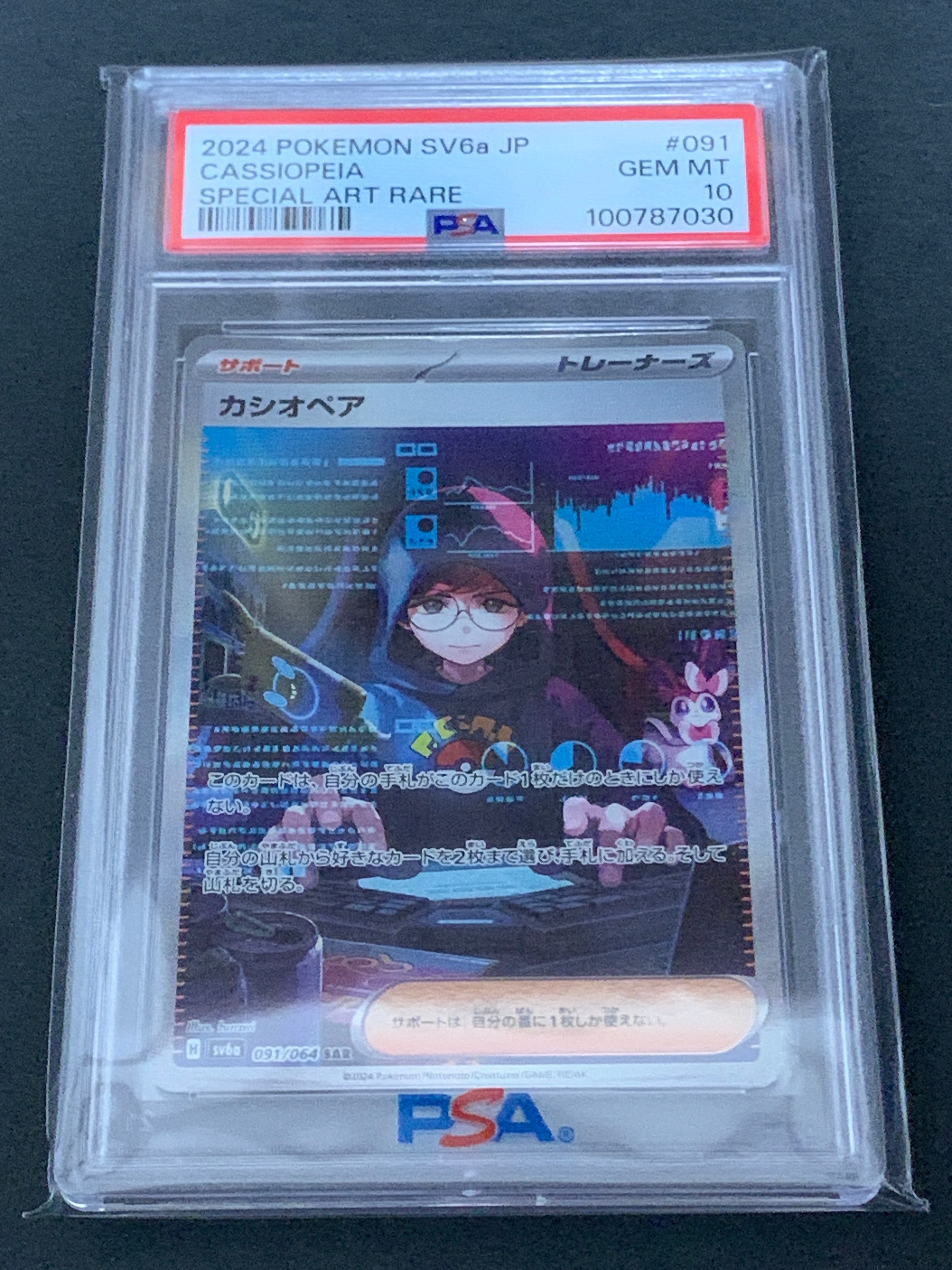 カシオペア SAR [SV6a 091/064](強化拡張パック「ナイトワンダラー」)