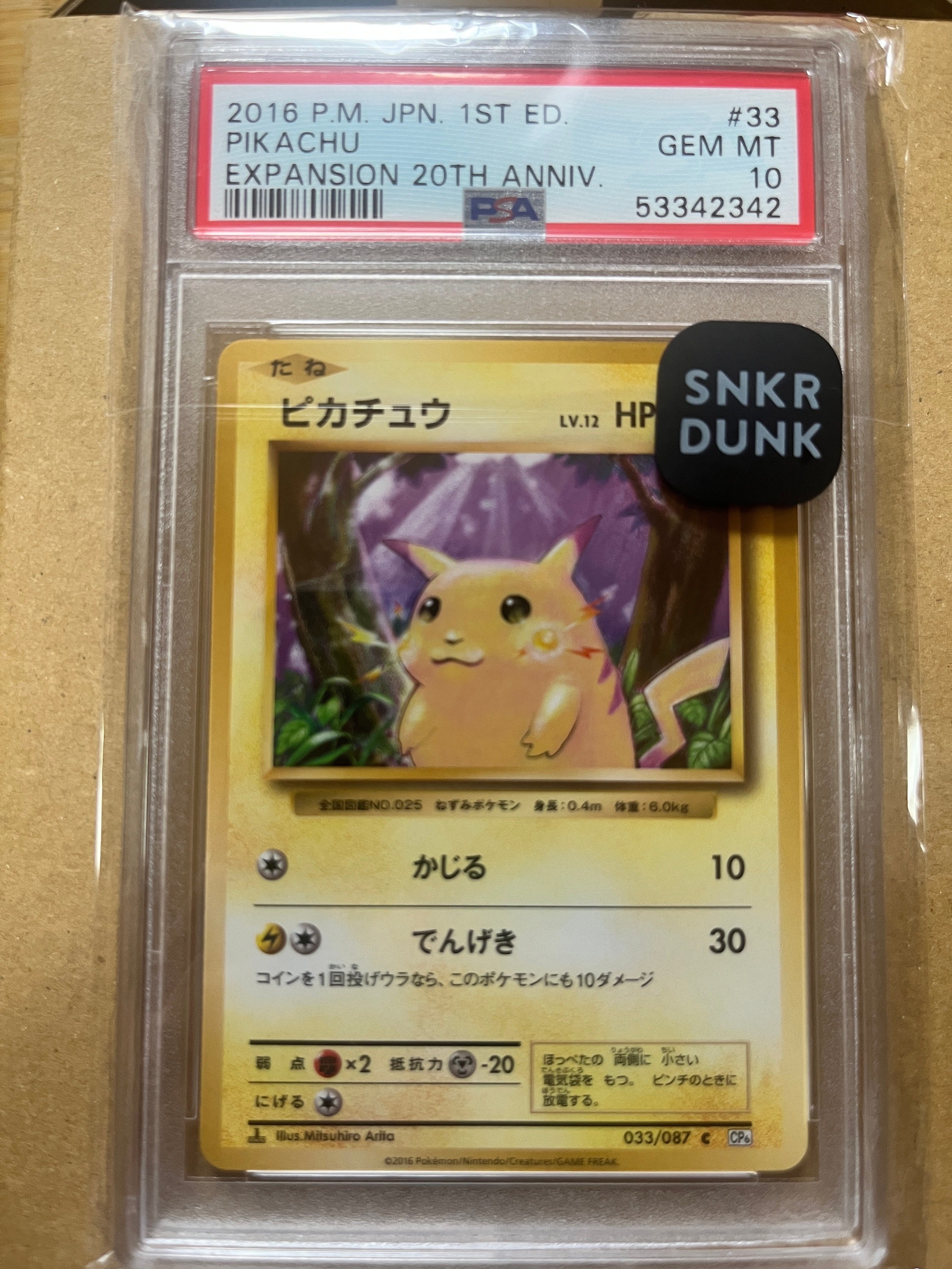 ピカチュウ C :1ED [CP6 033/087](コンセプトパック「ポケットモンスターカードゲーム 拡張パック 20th Anniversary」)