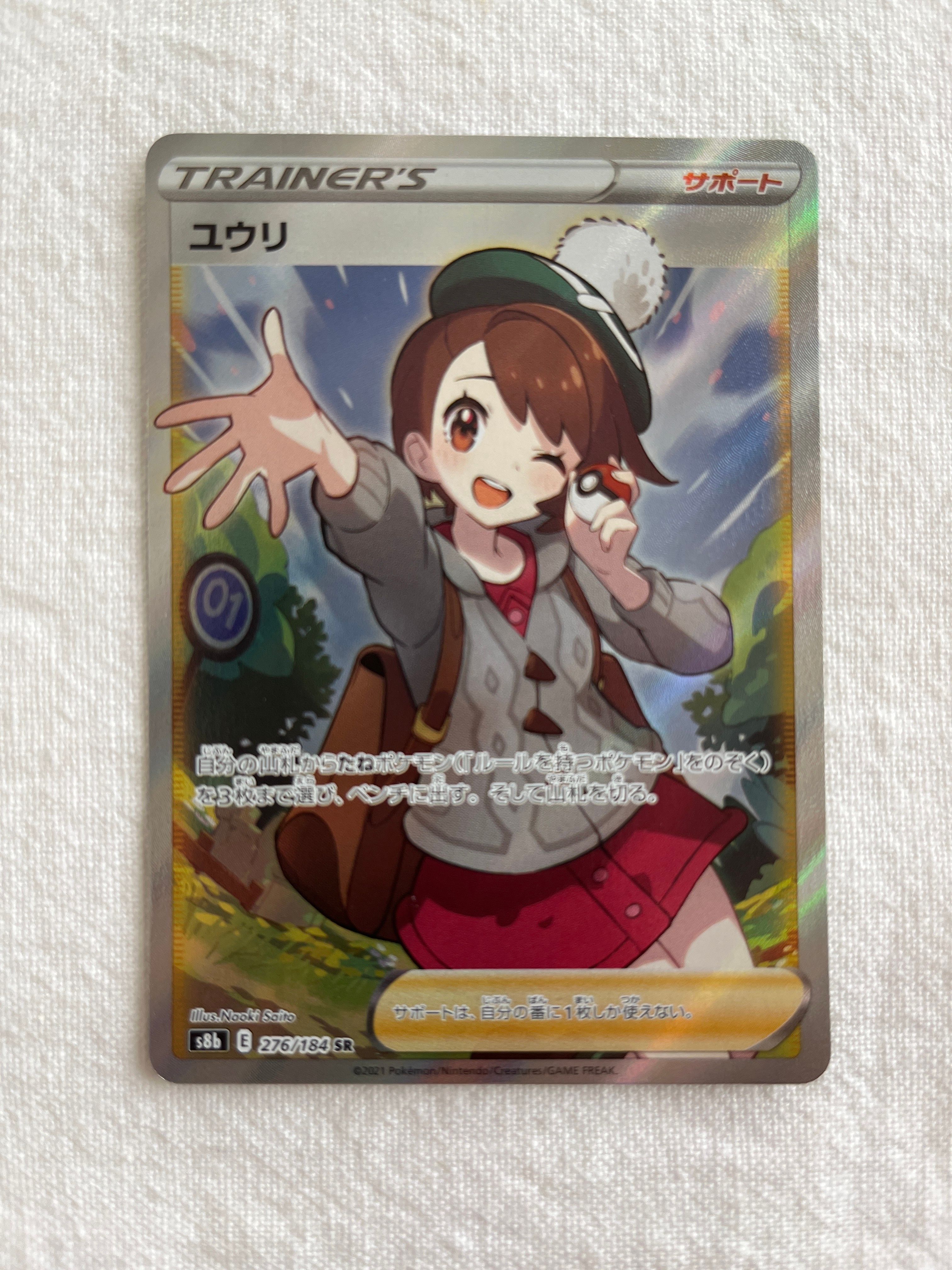 ユウリ SR[S8b 276/184](ハイクラスパック「VMAXクライマックス」)