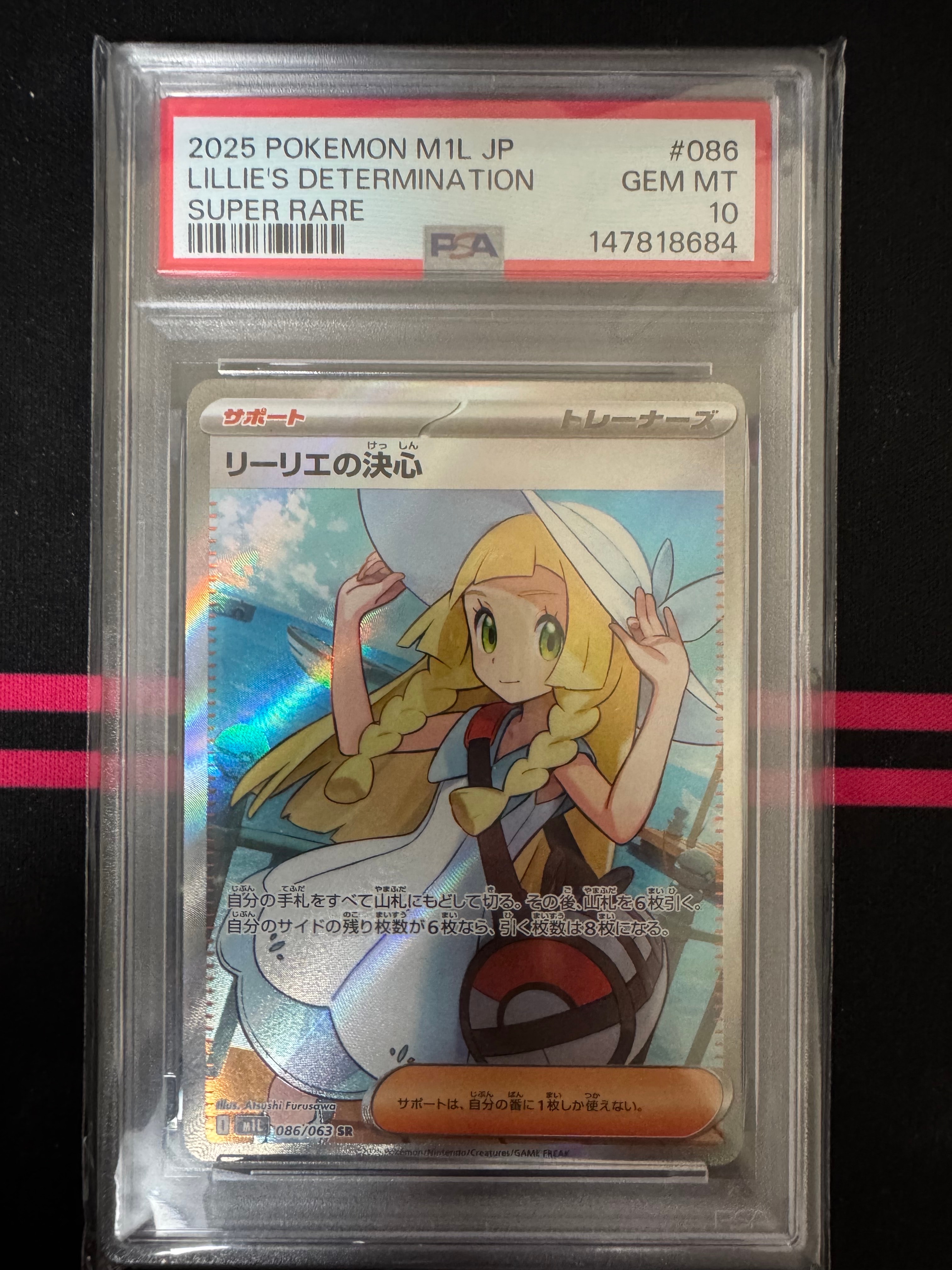 リーリエの決心 SR [M1L 086/063](拡張パック「メガブレイブ」)
