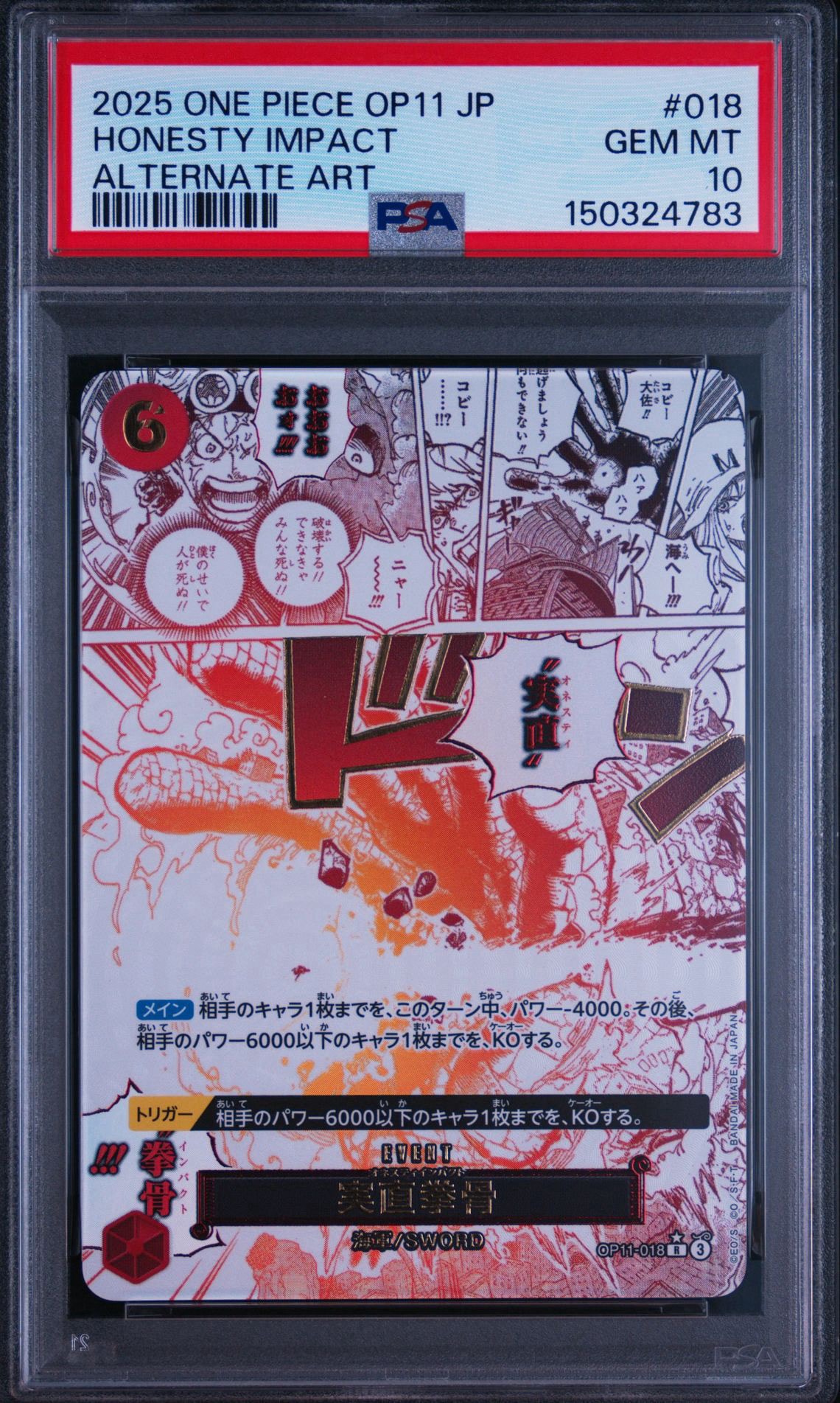 実直拳骨 R-P [OP11-018](ブースターパック「神速の拳」)通販・買取