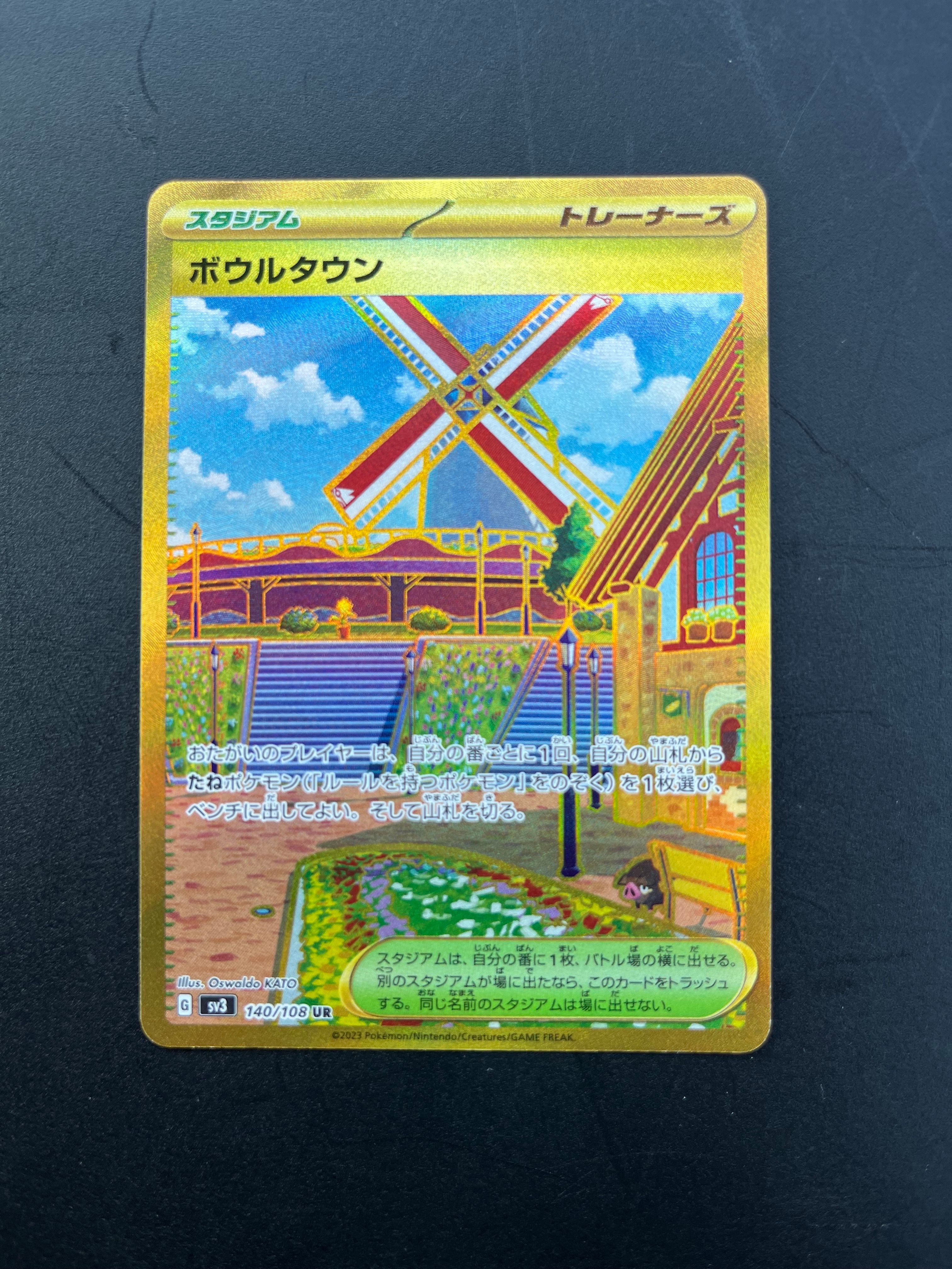 ボウルタウン UR[SV3 140/108](拡張パック「黒炎の支配者」)