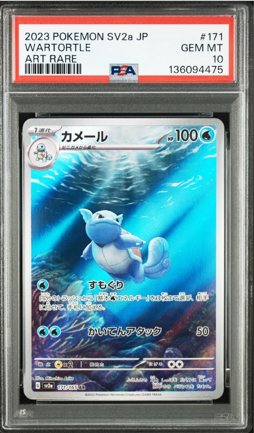 カメール AR[SV2a 171/165](強化拡張パック「ポケモンカード151」)
