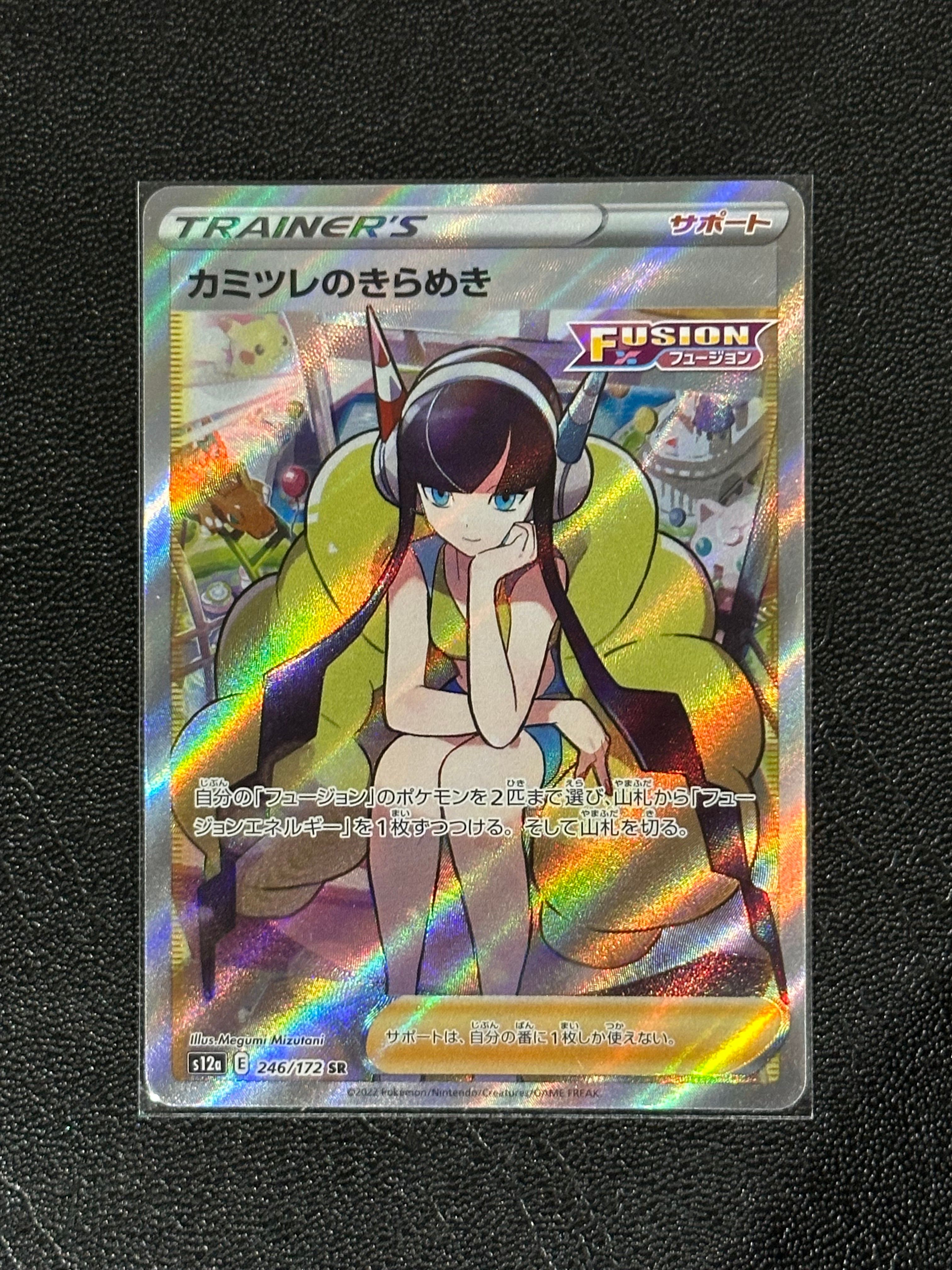 カミツレのきらめき SR[s12a 246/172](ハイクラスパック「VSTARユニバース」)