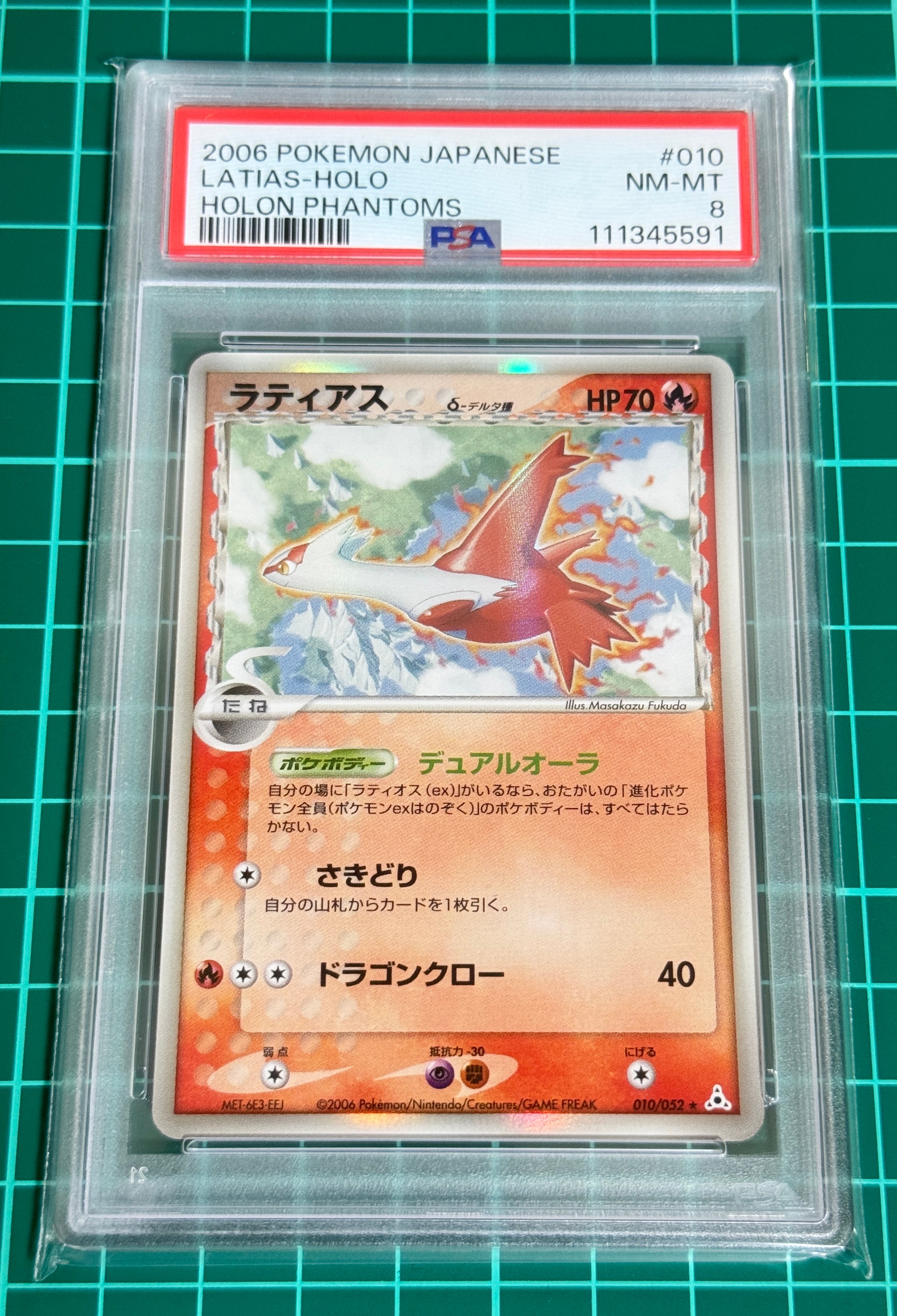 ラティアスδ-デルタ種 R: 1ED[PCG7 010/052](拡張パック「ホロンの幻影