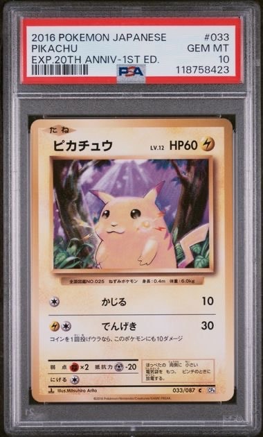 PSA10】ピカチュウ C :1ED [CP6 033/087](コンセプトパック