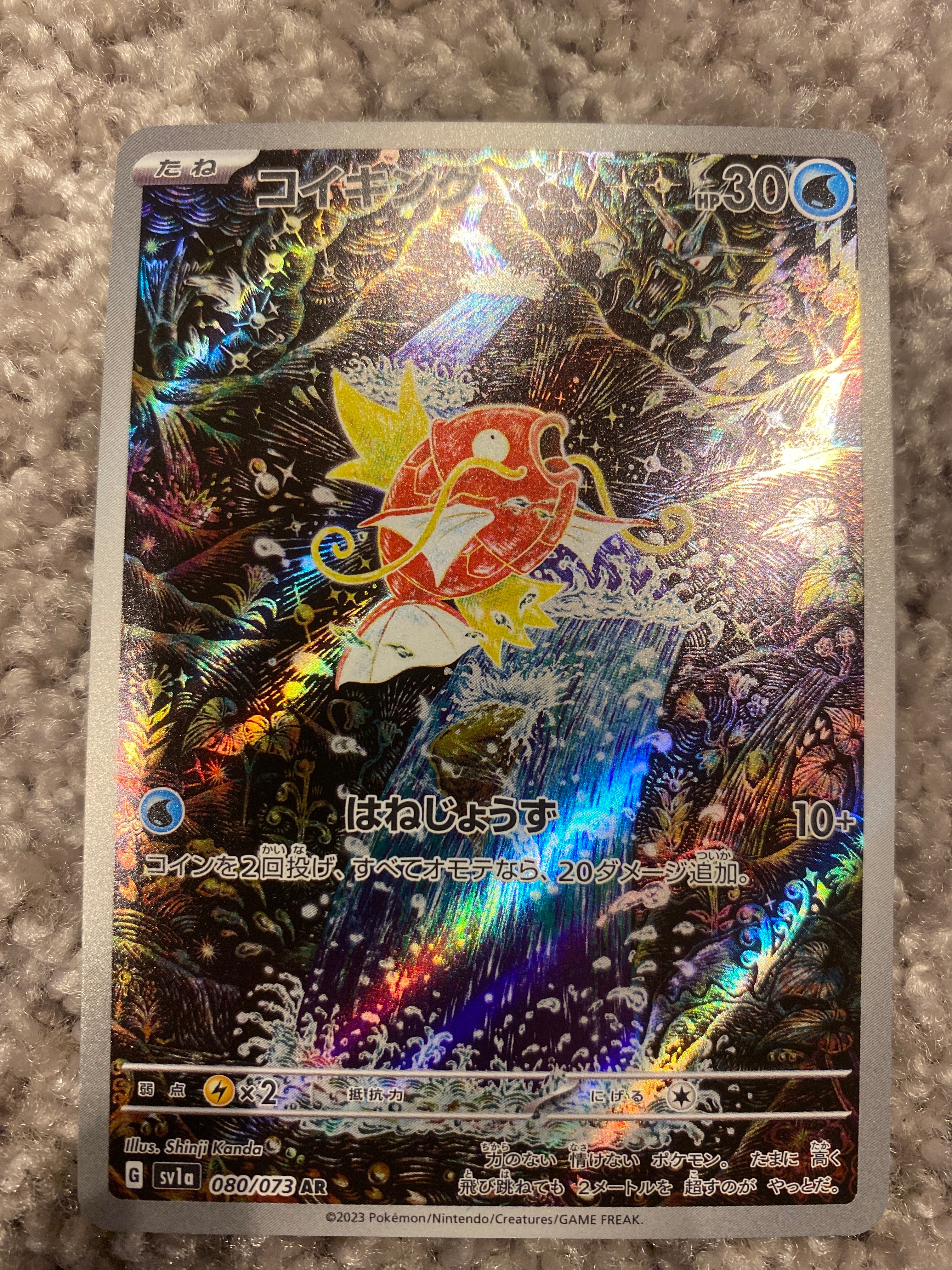 コイキング AR[SV1a 080/073](スカーレット&バイオレット 拡張パック「トリプレットビート」)