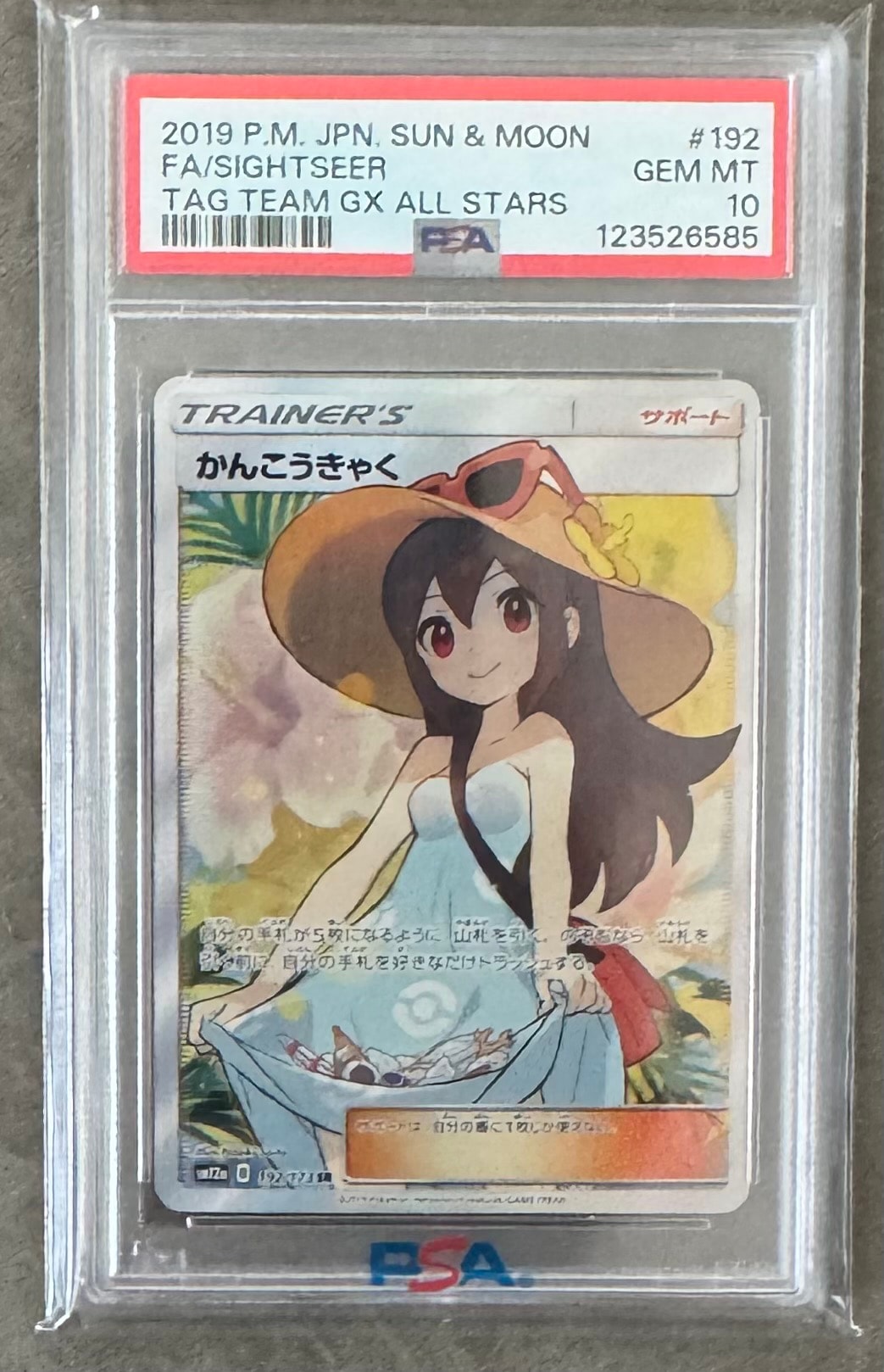 かんこうきゃく SR[SM12a 192/173](ハイクラスパック「TAG TEAM GX