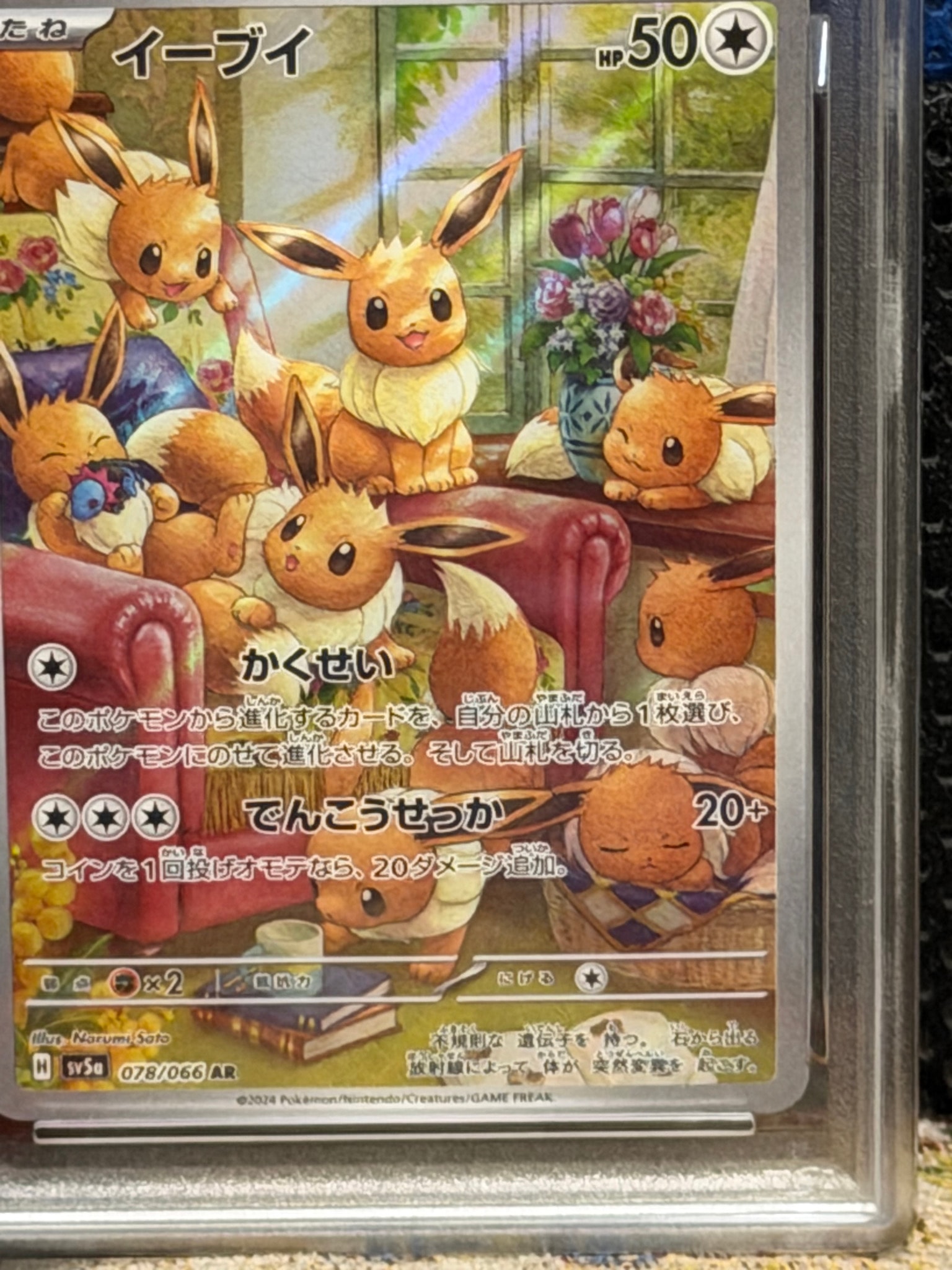PSA10】イーブイ AR [SV5a 078/066](強化拡張パック「クリムゾンヘイズ