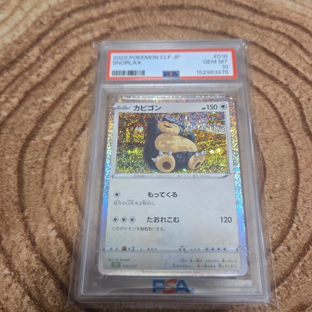 PSA10】カビゴン [CLF 016/032](ポケモンカードゲーム Classic) 1枚の