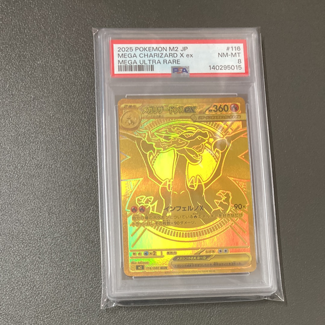 メガリザードンXex MUR [M2 116/080](拡張パック「インフェルノX」)