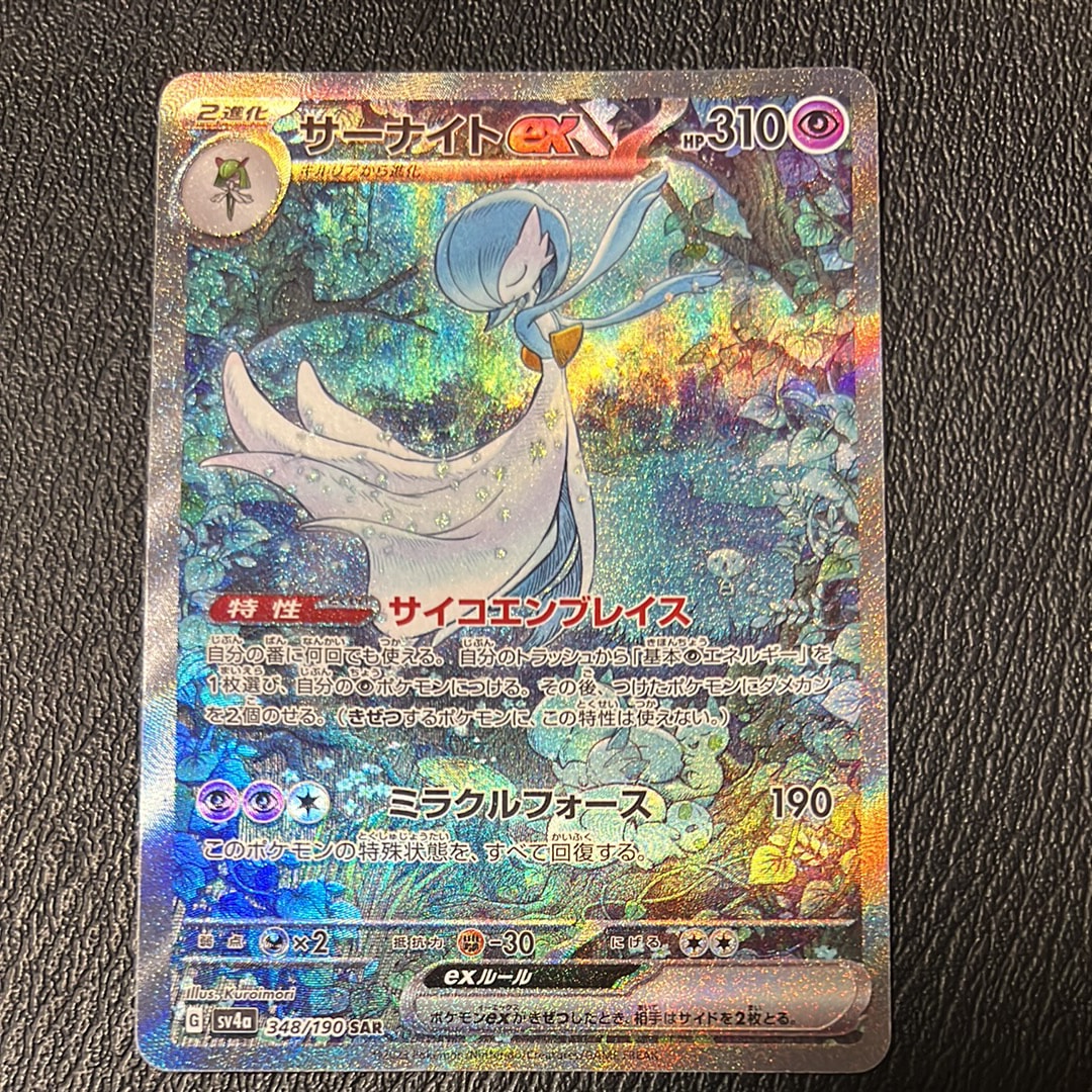 サーナイトex SAR [SV4a 348/190](ハイクラスパック「シャイニートレジャーex」)