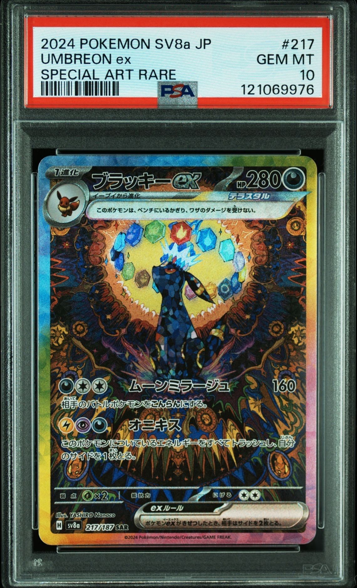 ブラッキーex SAR [SV8a 217/187](ハイクラスパック「テラスタルフェスex」)