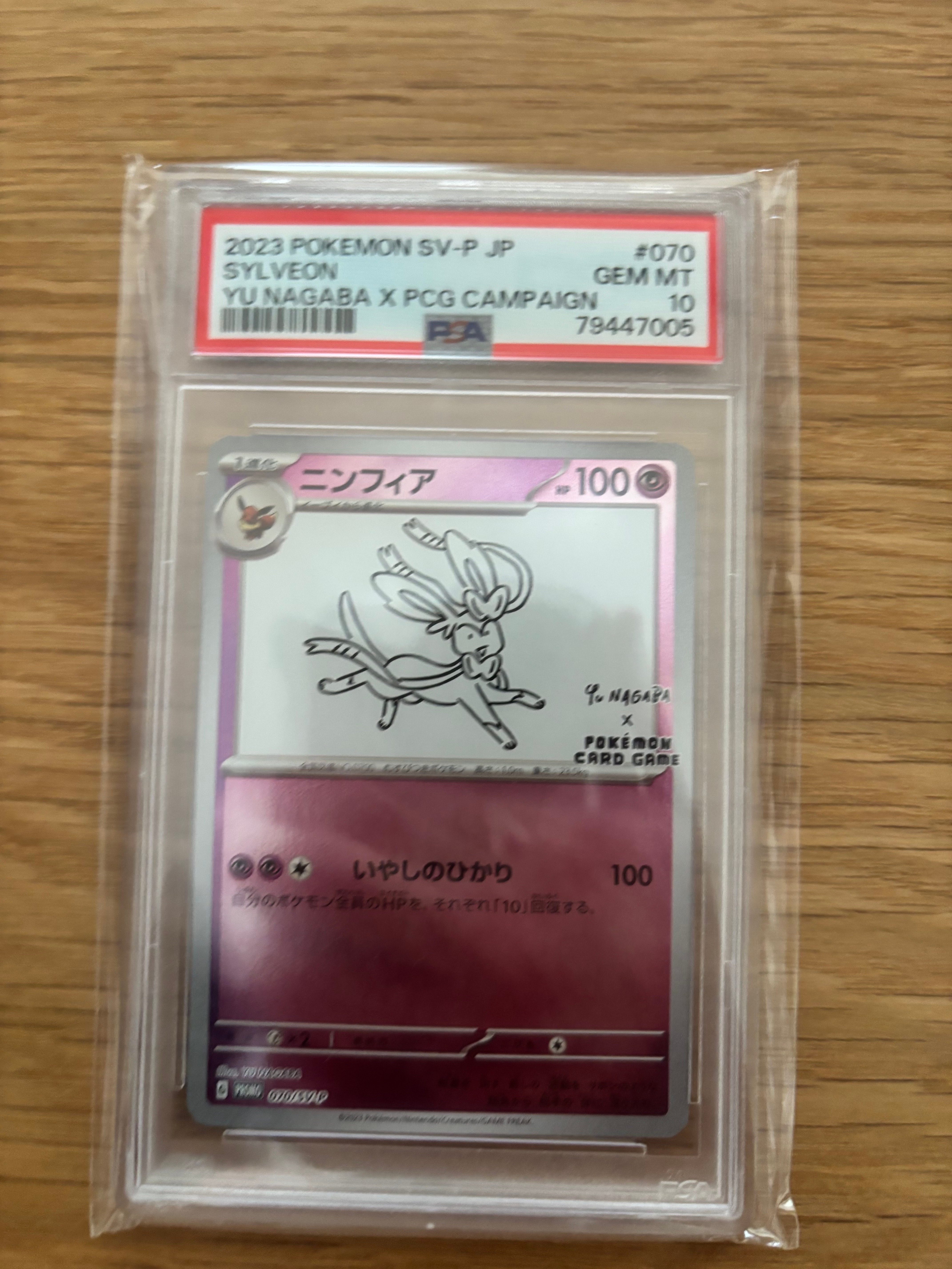 ニンフィア: プロモ [SV-P 070](「YU NAGABA×ポケモンカードゲーム」プロモーションカード「SV-P」)