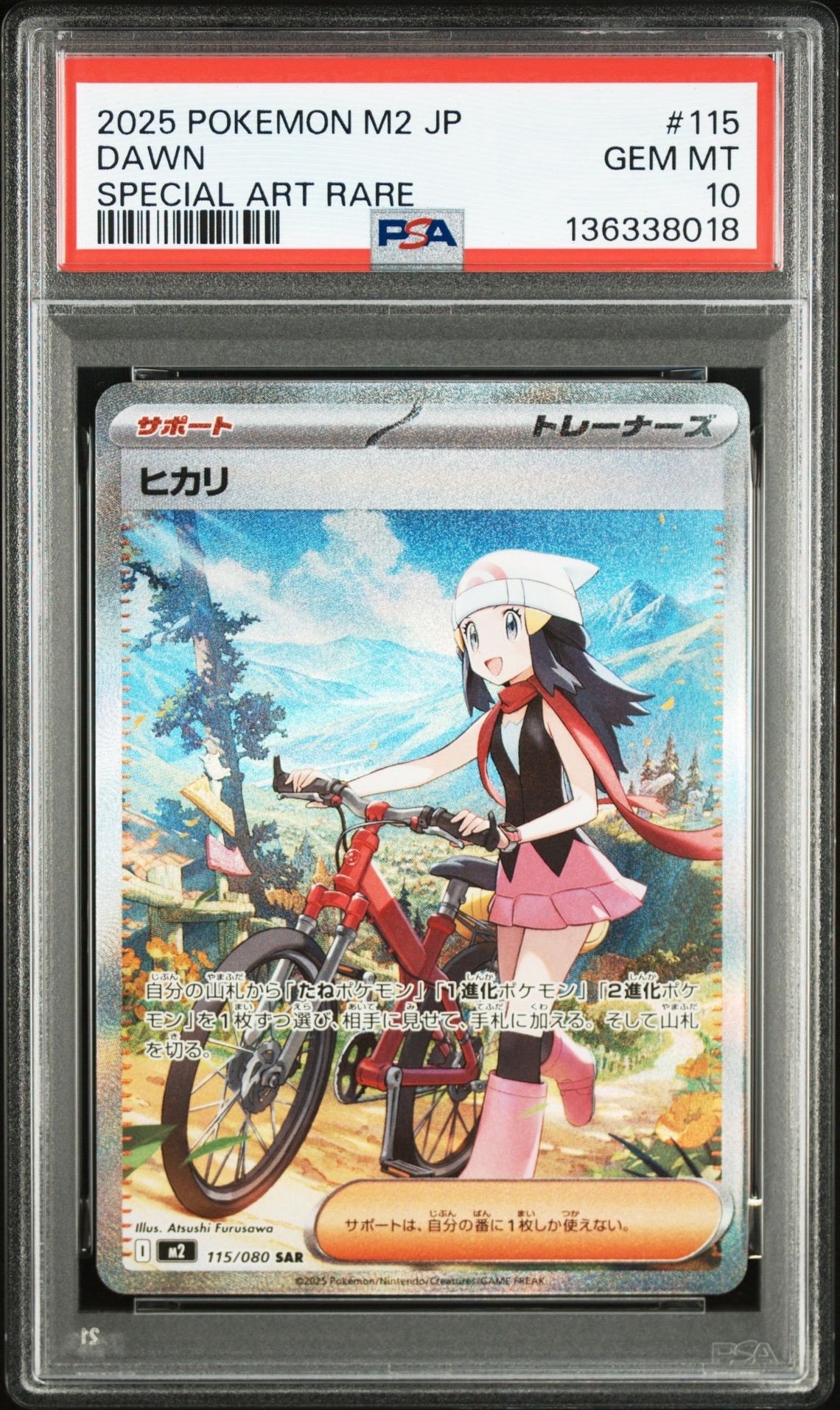 ヒカリ SAR [M2 115/080](拡張パック「インフェルノX」)