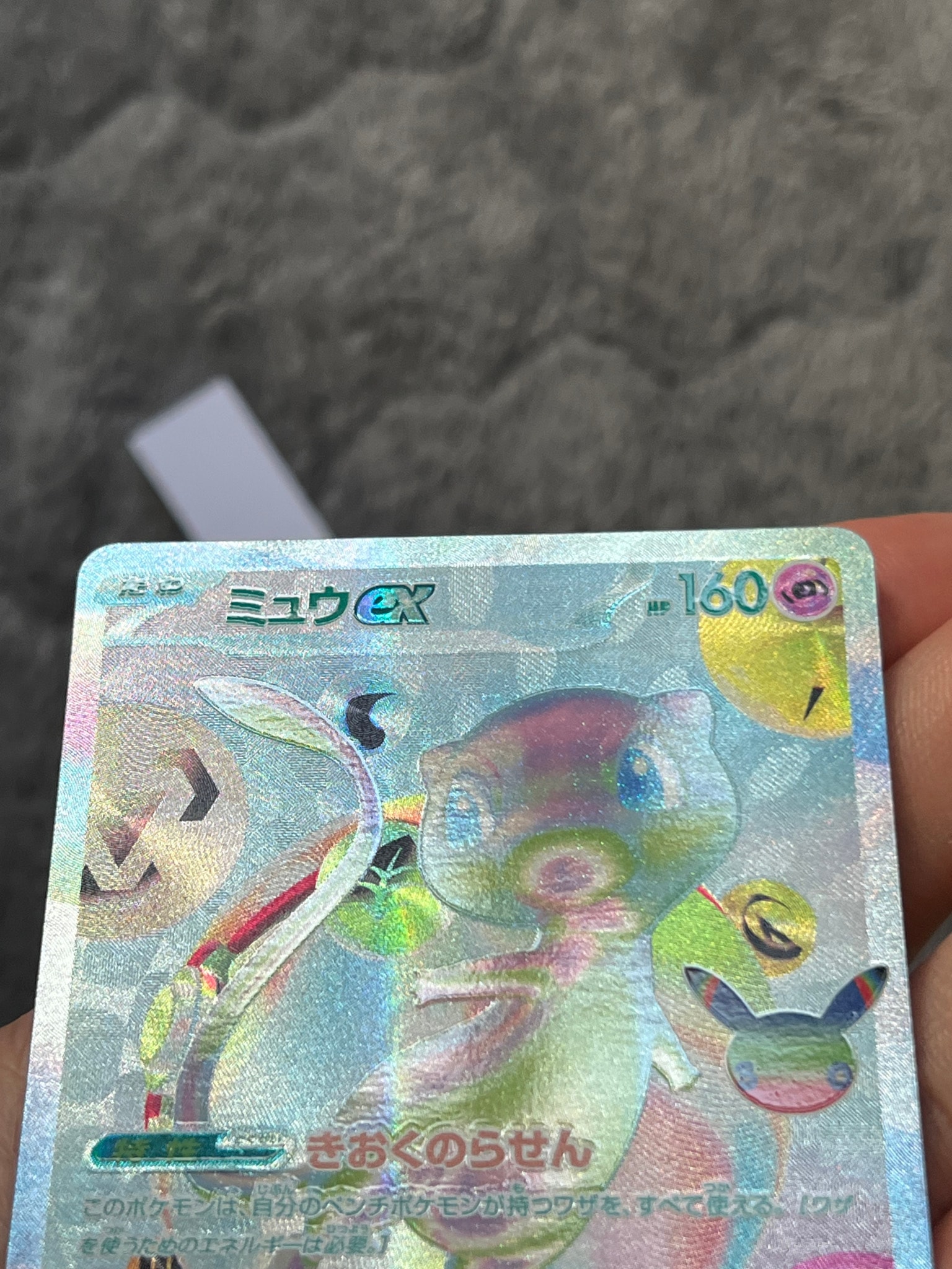 ミュウex FUR [M6a 135/103](拡張パック「30th CELEBRATION」)